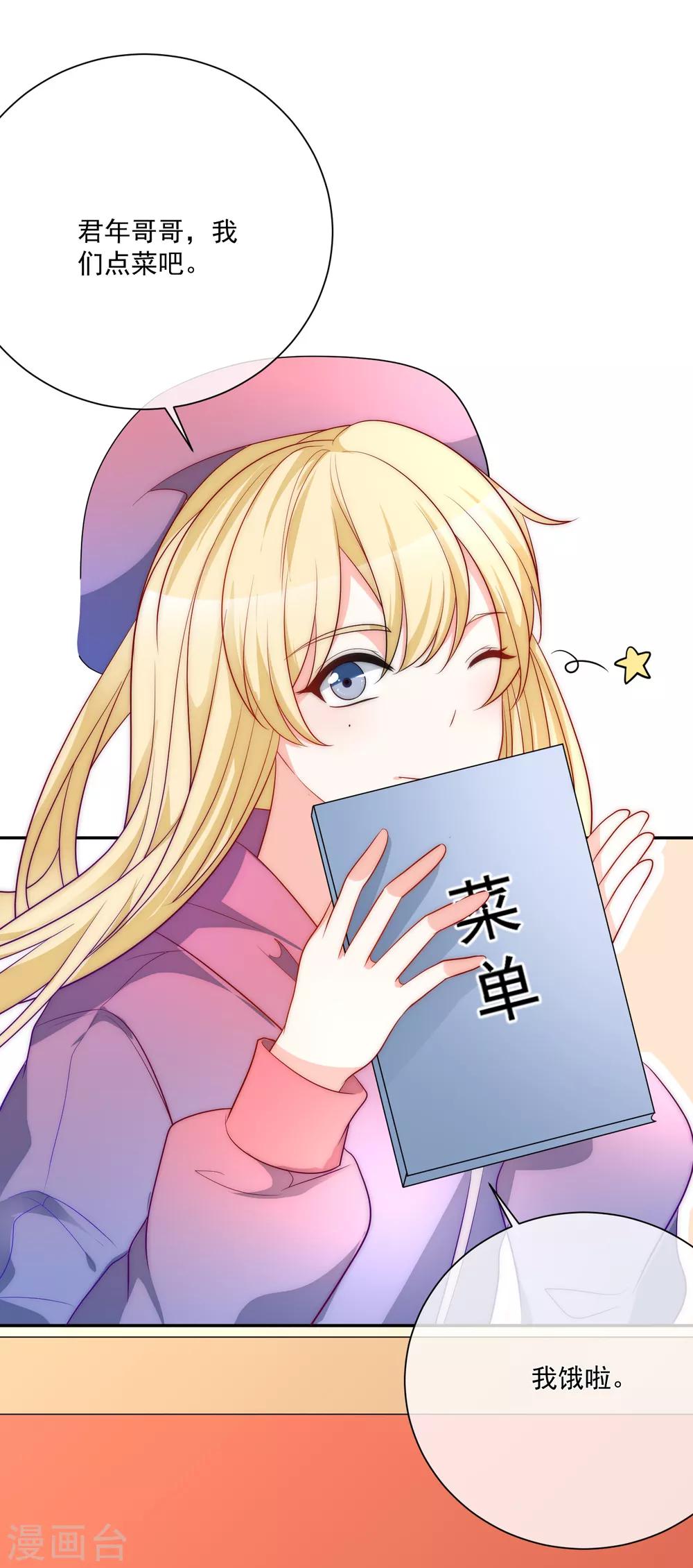 第24话 凌骁订婚？-第25话