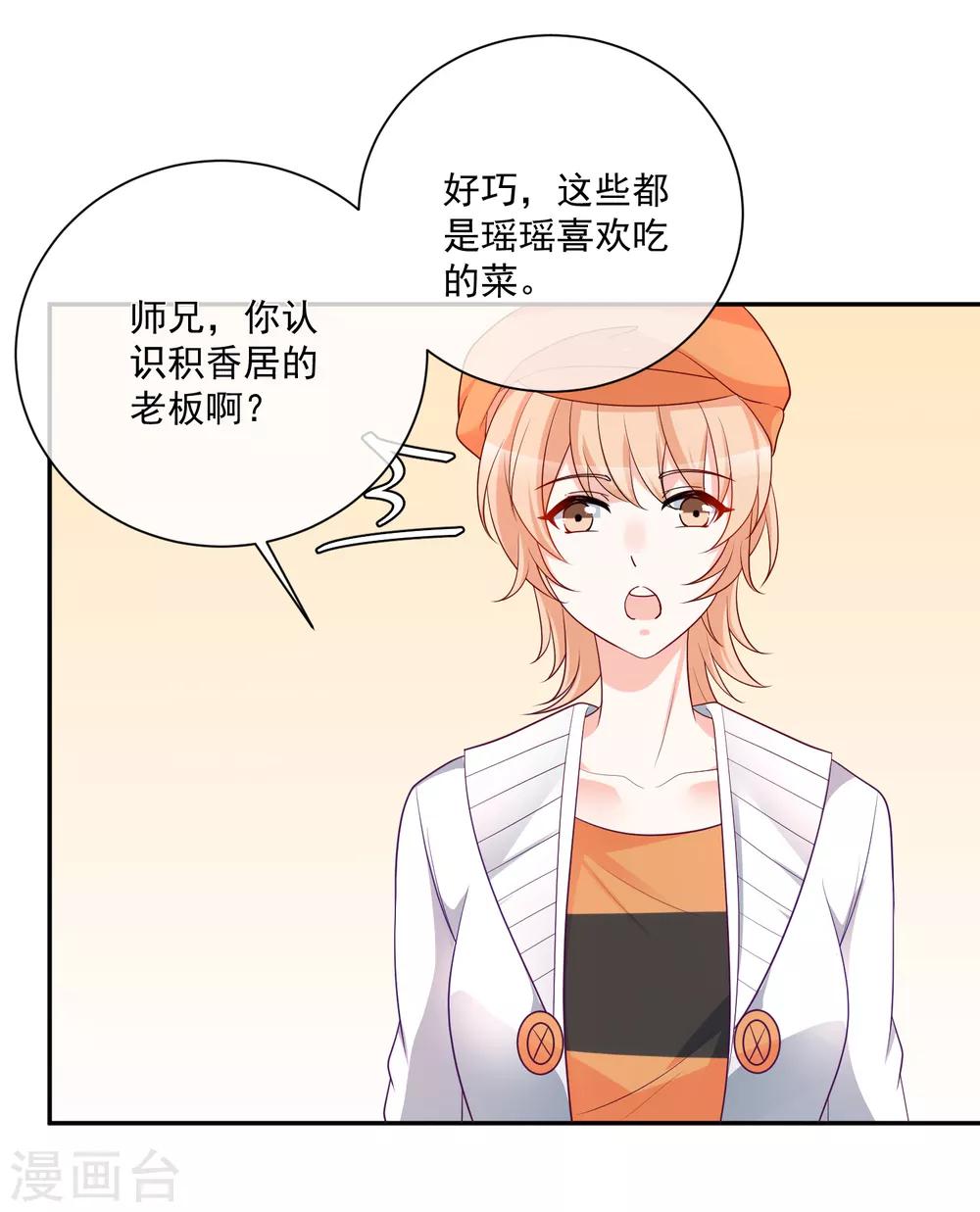 第24话 凌骁订婚？-第25话