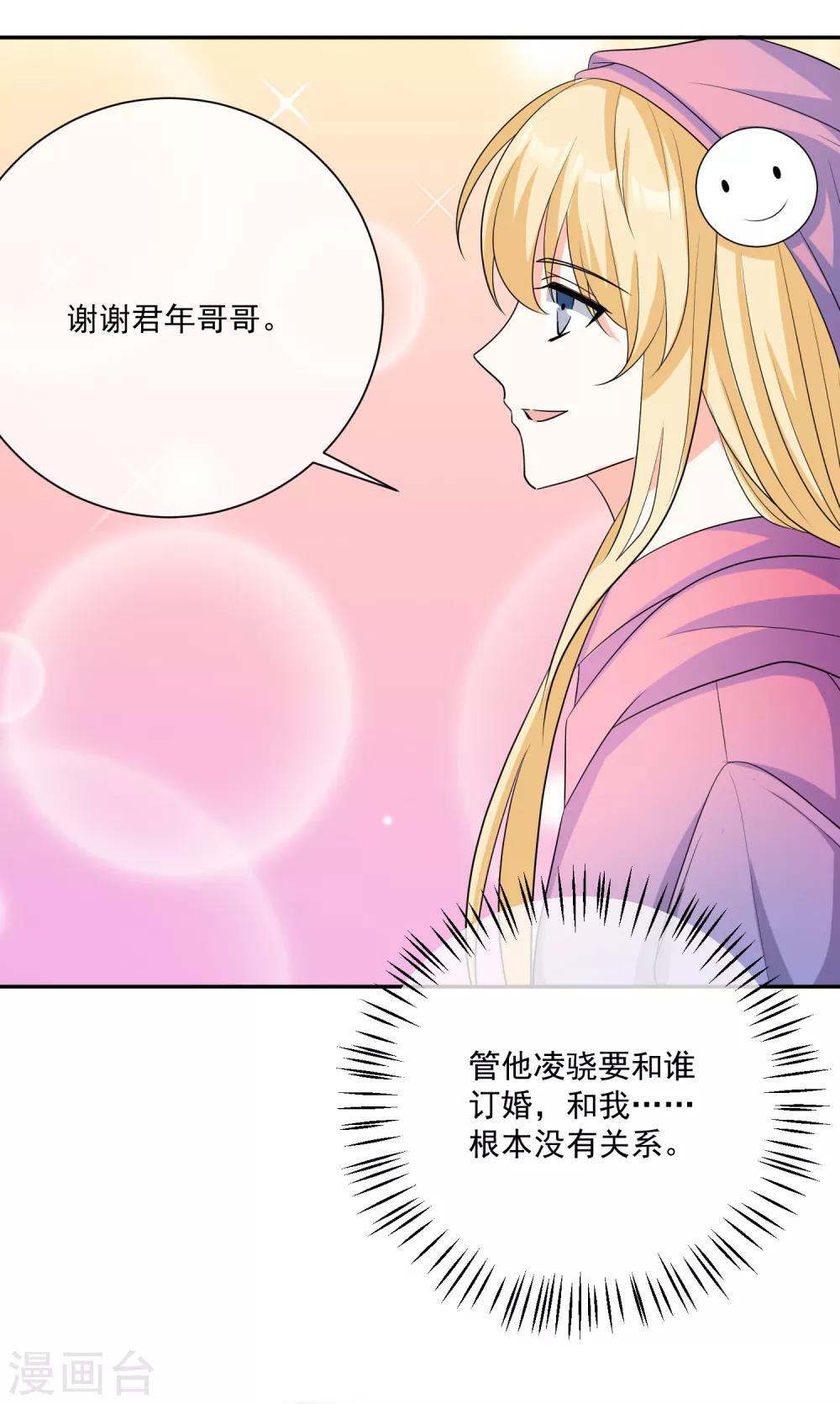 第24话 凌骁订婚？-第25话