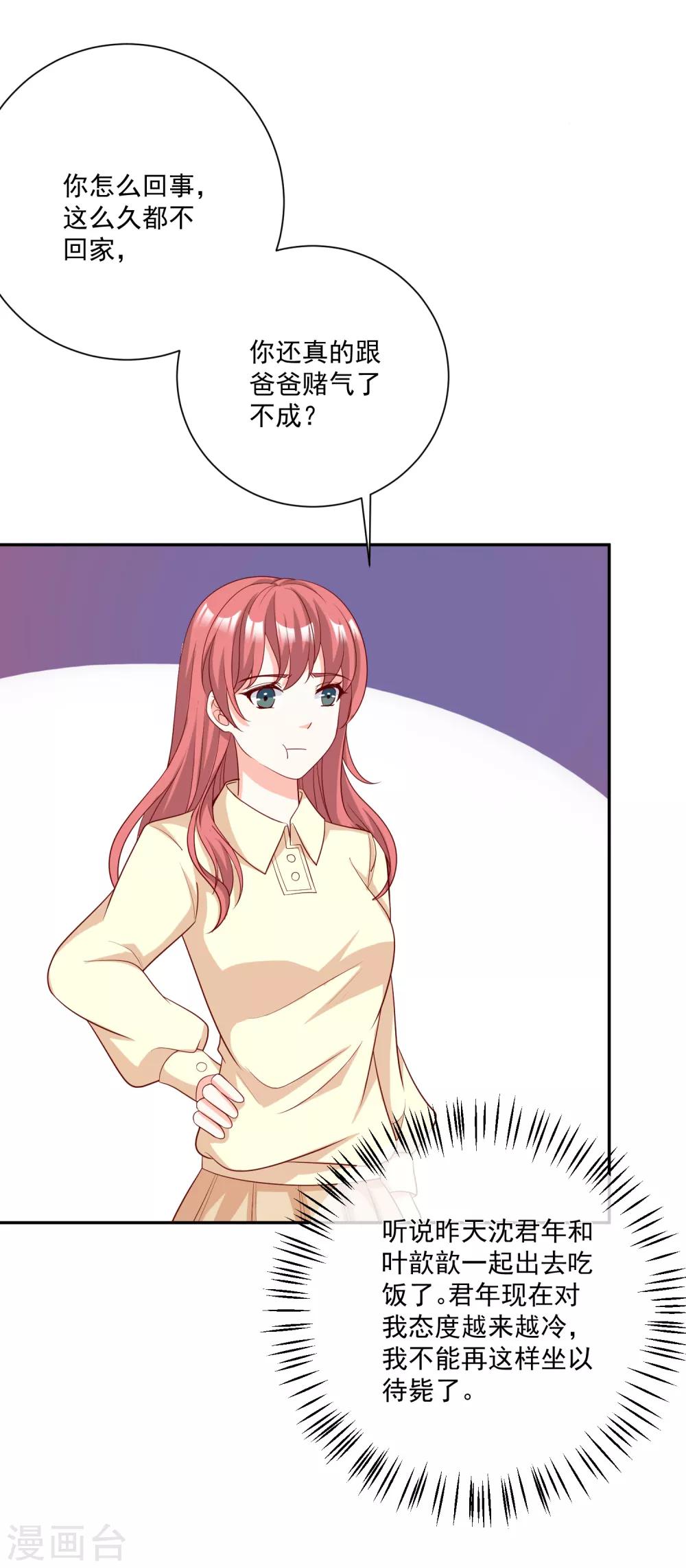 第24话 凌骁订婚？-第25话