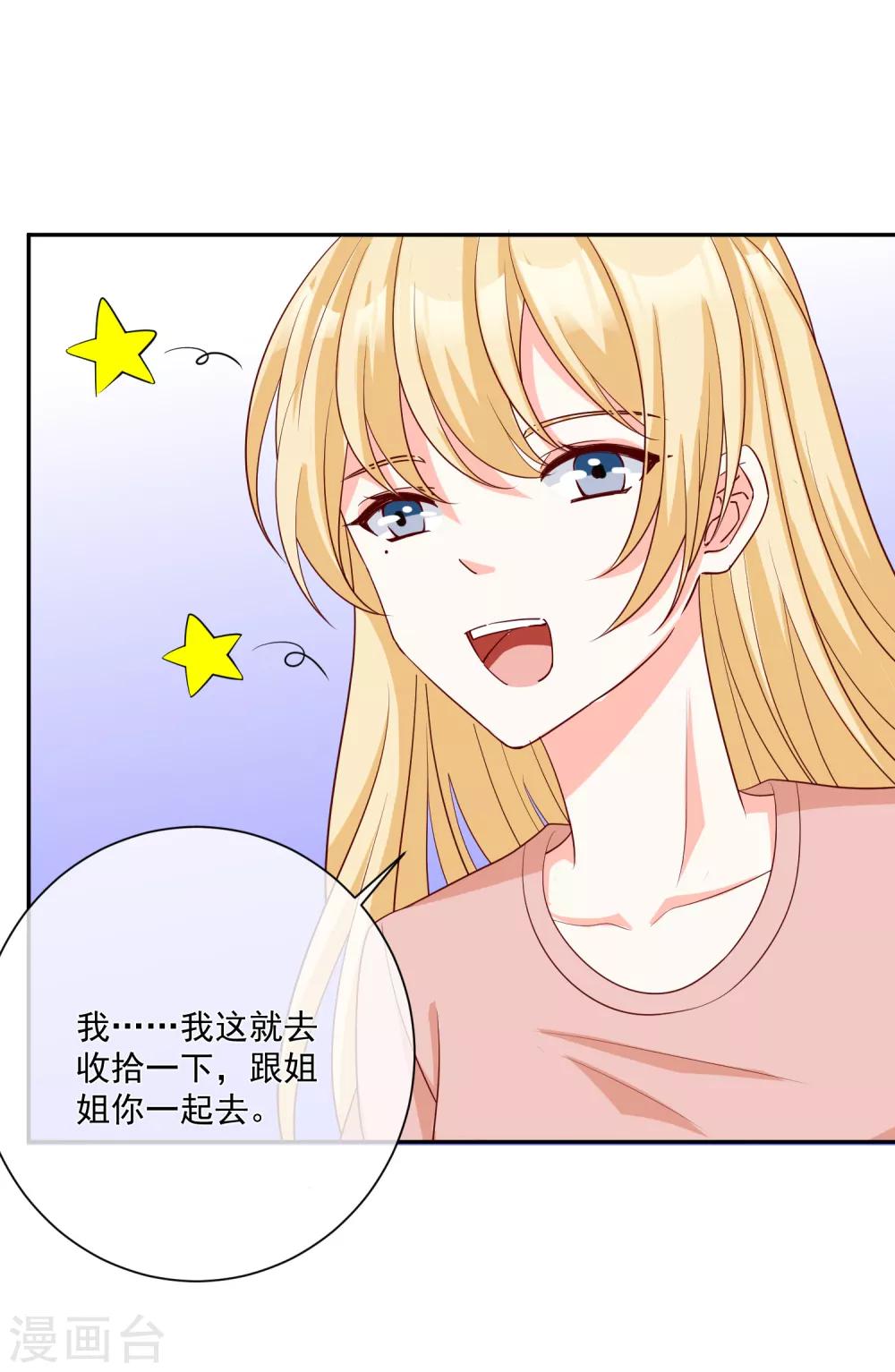 第24话 凌骁订婚？-第25话