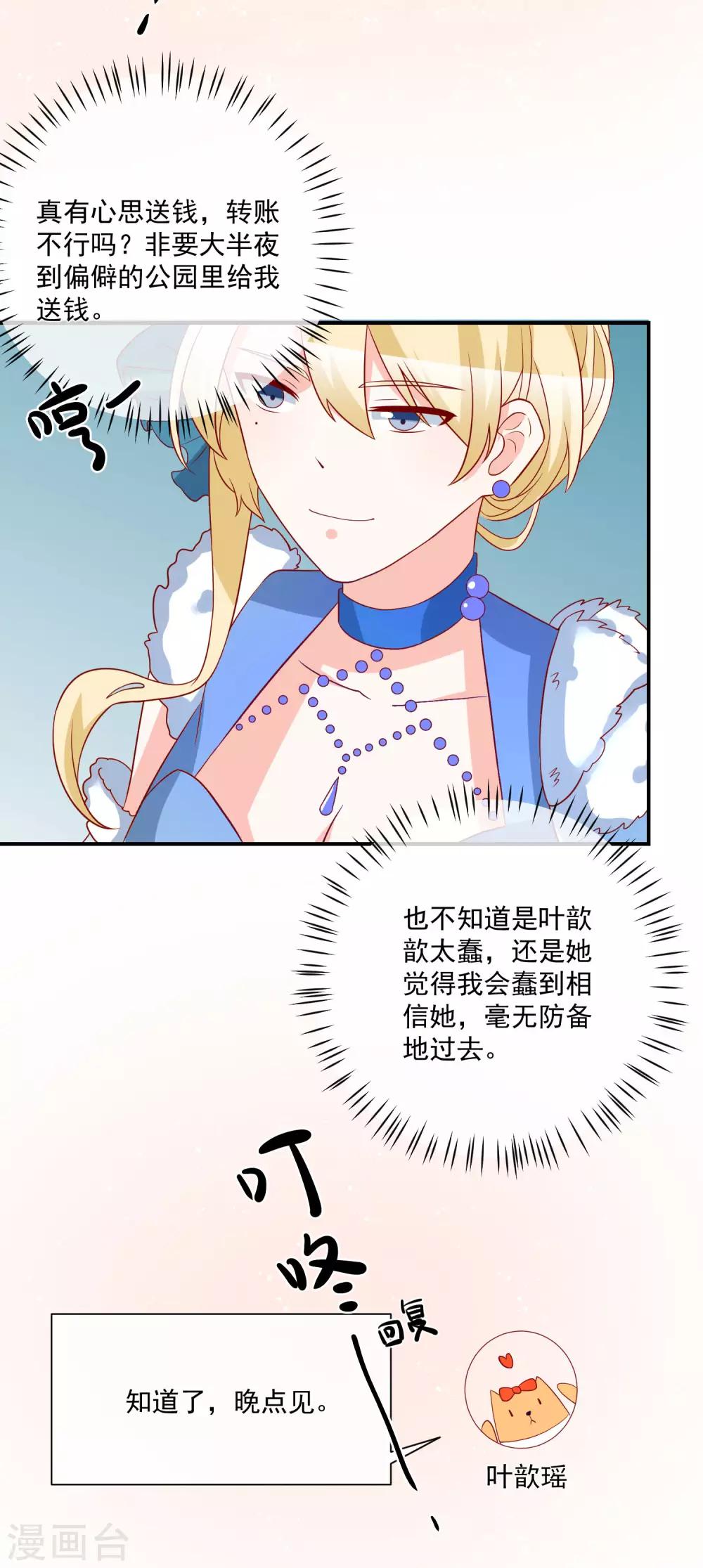 第30话 叶歆歆的算计-第31话