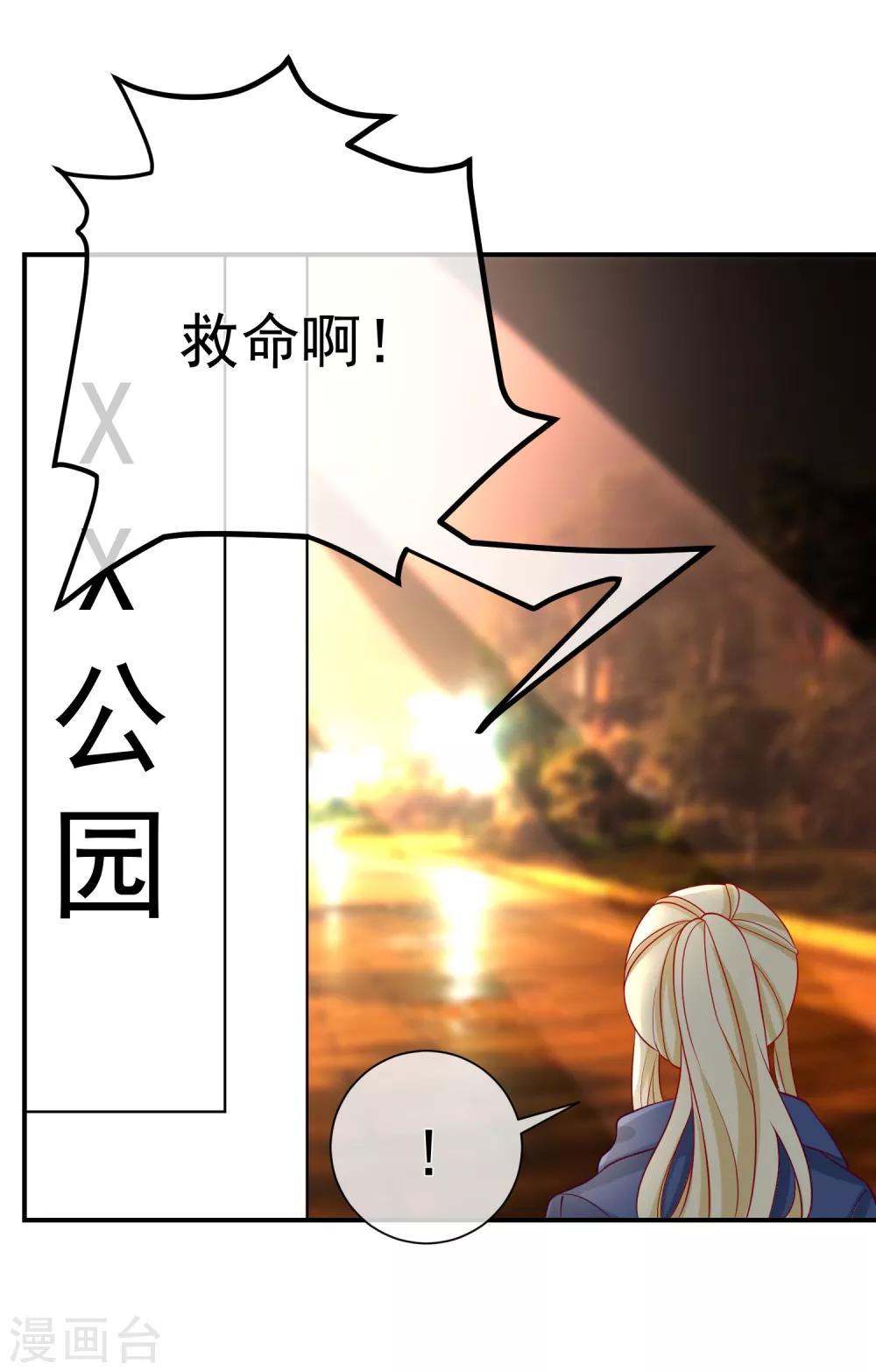 第30话 叶歆歆的算计-第31话