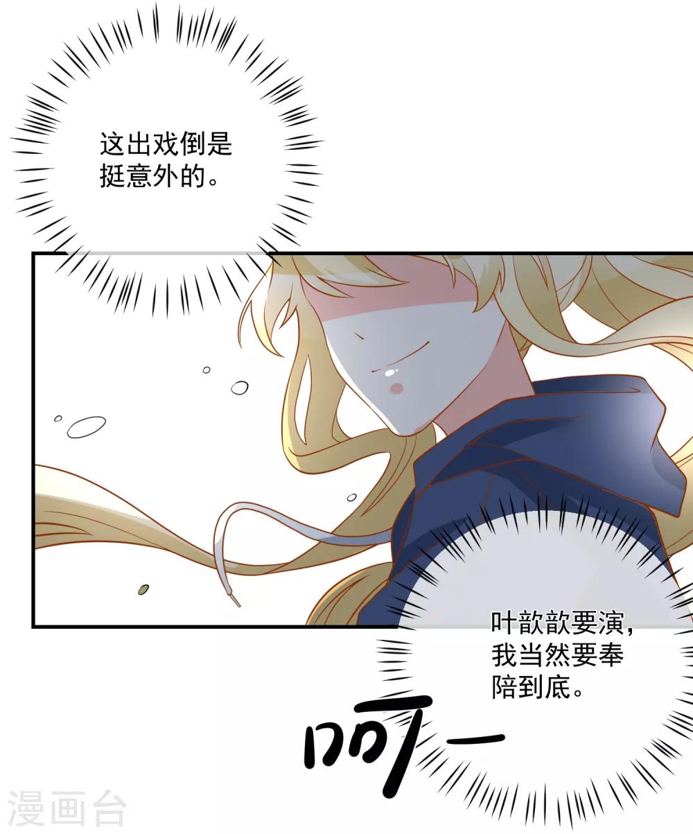 第30话 叶歆歆的算计-第31话