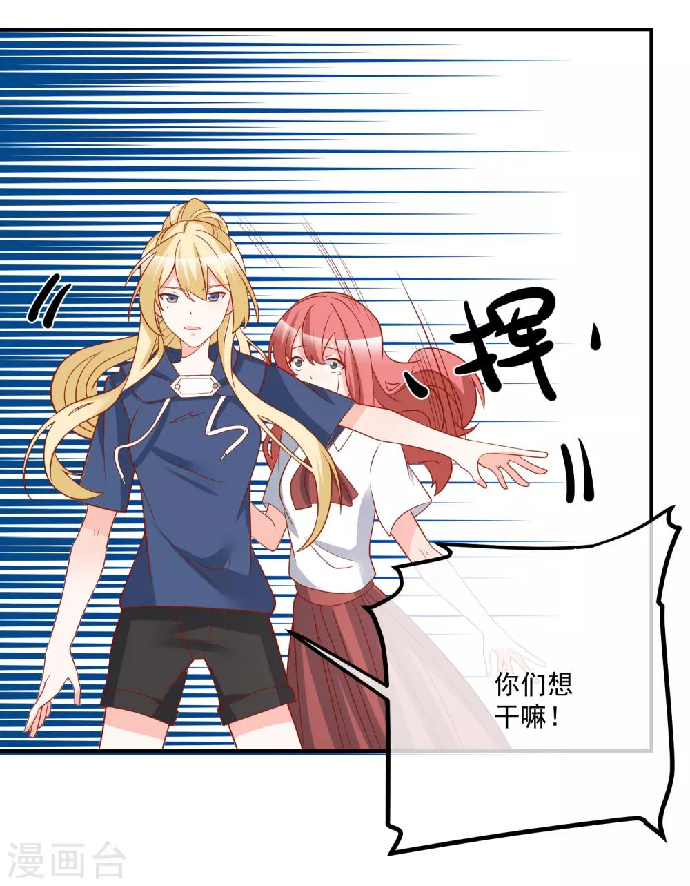 第30话 叶歆歆的算计-第31话