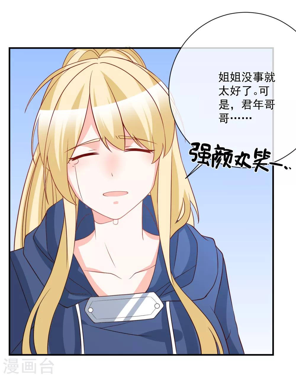 第30话 叶歆歆的算计-第31话