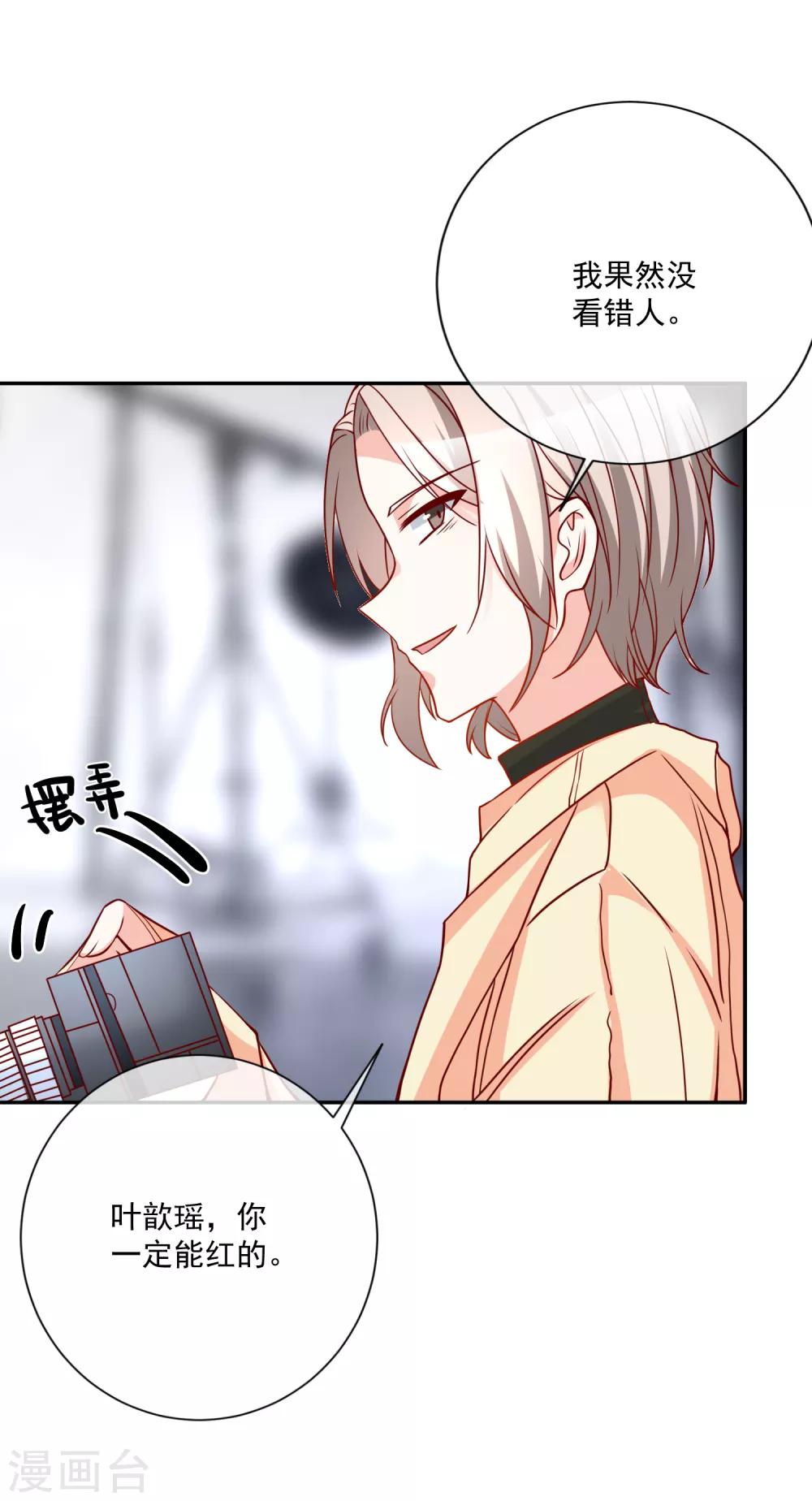 第30话 叶歆歆的算计-第31话