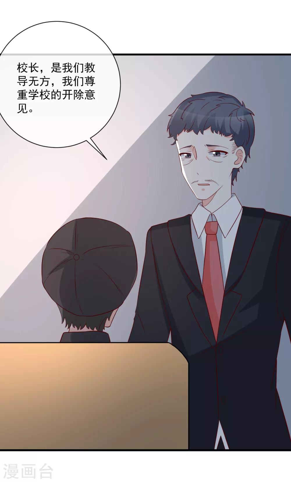 第32话 开除我？！-第33话