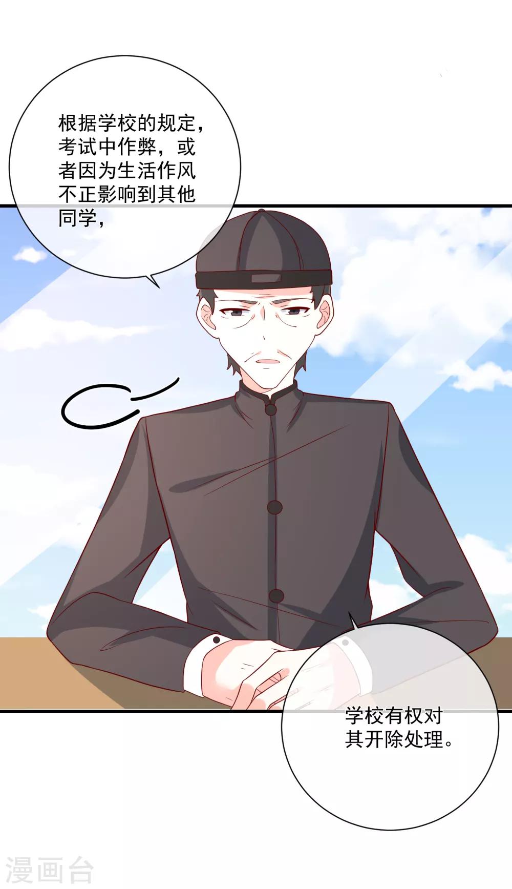 第32话 开除我？！-第33话