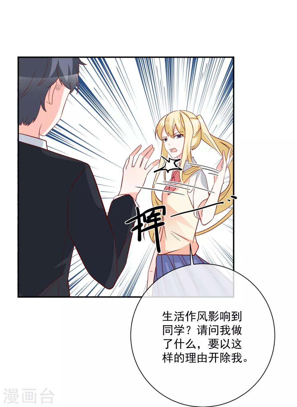 第32话 开除我？！-第33话