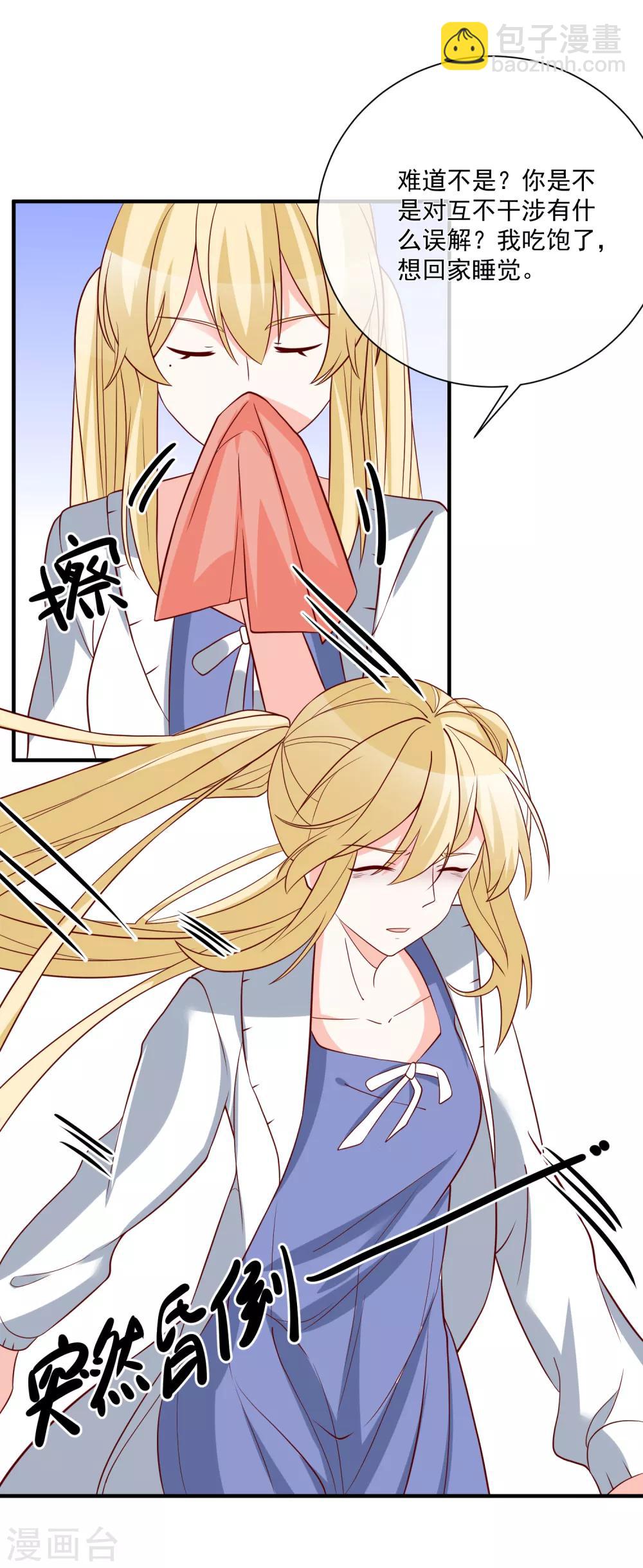 第36话 险些丧命-第37话