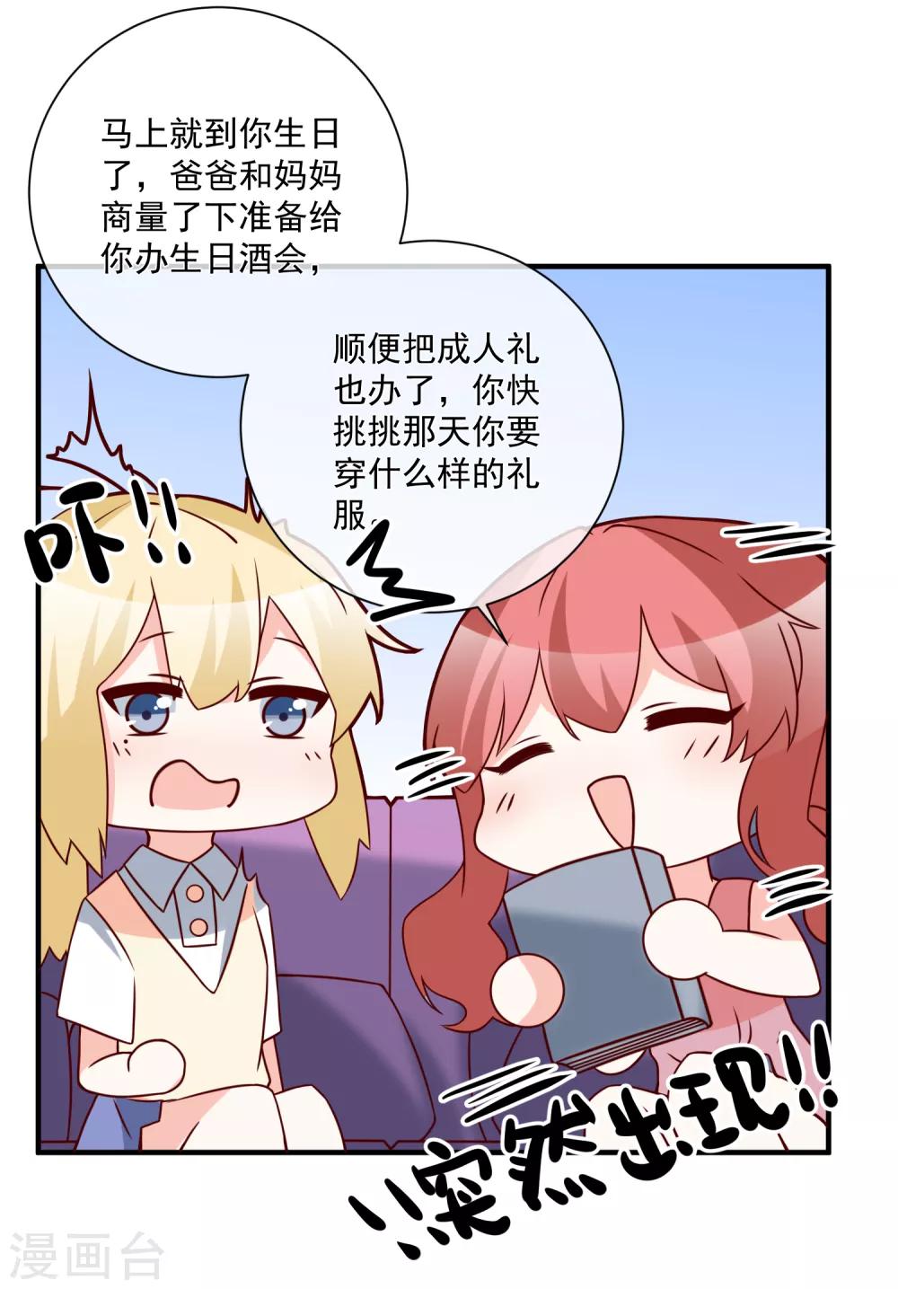 第38话 萌妹降临-第39话