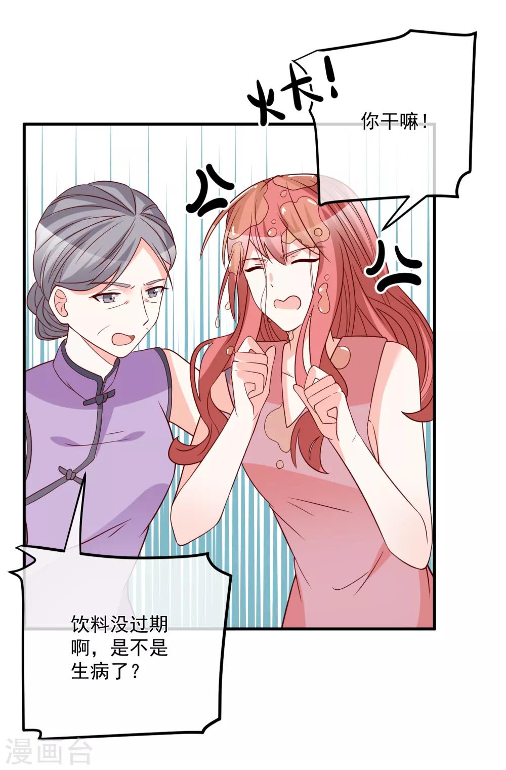 第38话 萌妹降临-第39话