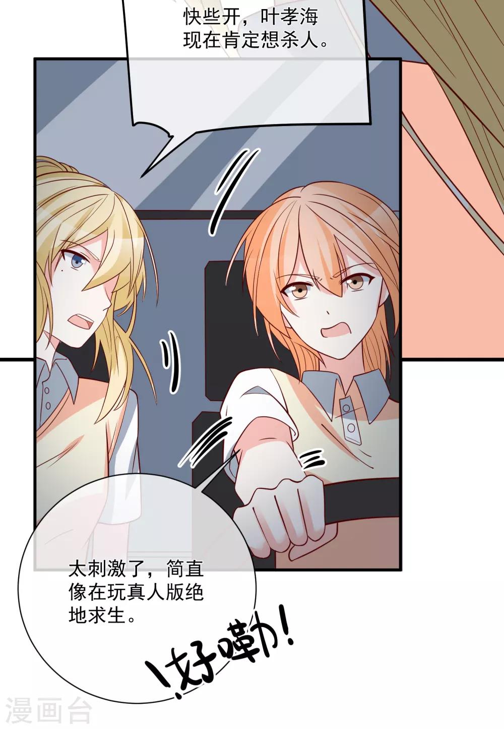 第38话 萌妹降临-第39话