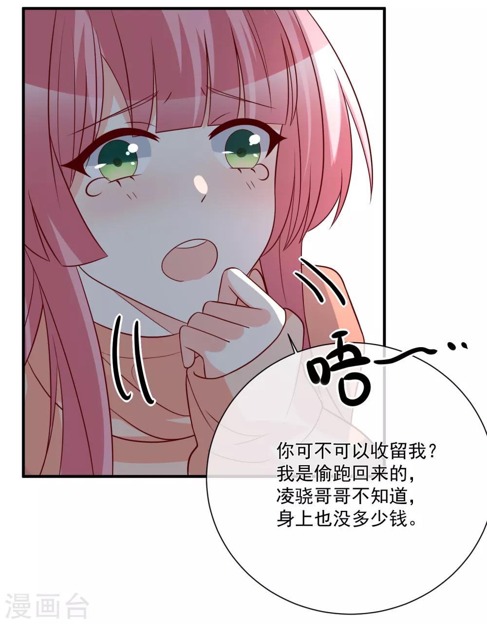 第38话 萌妹降临-第39话