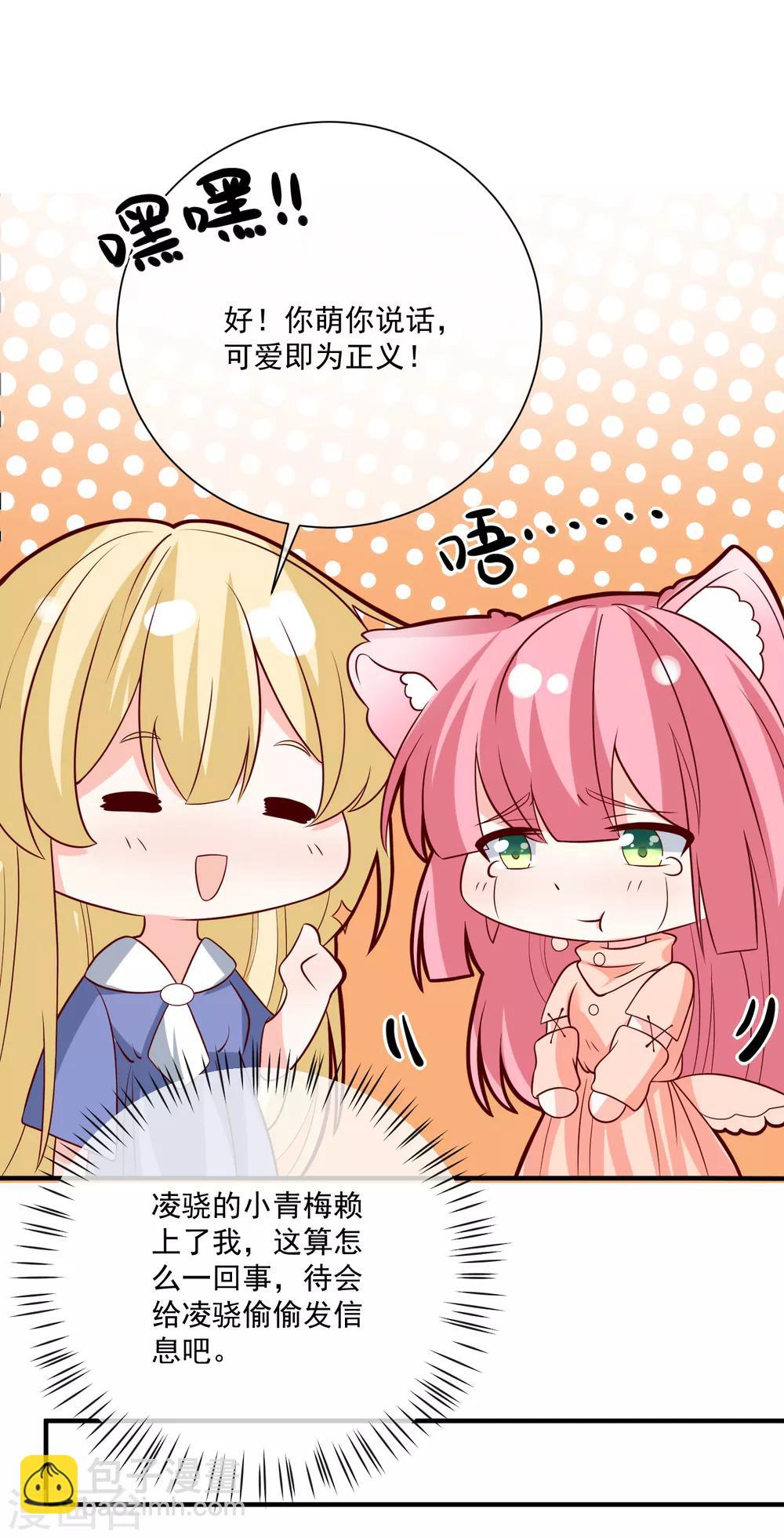 第38话 萌妹降临-第39话