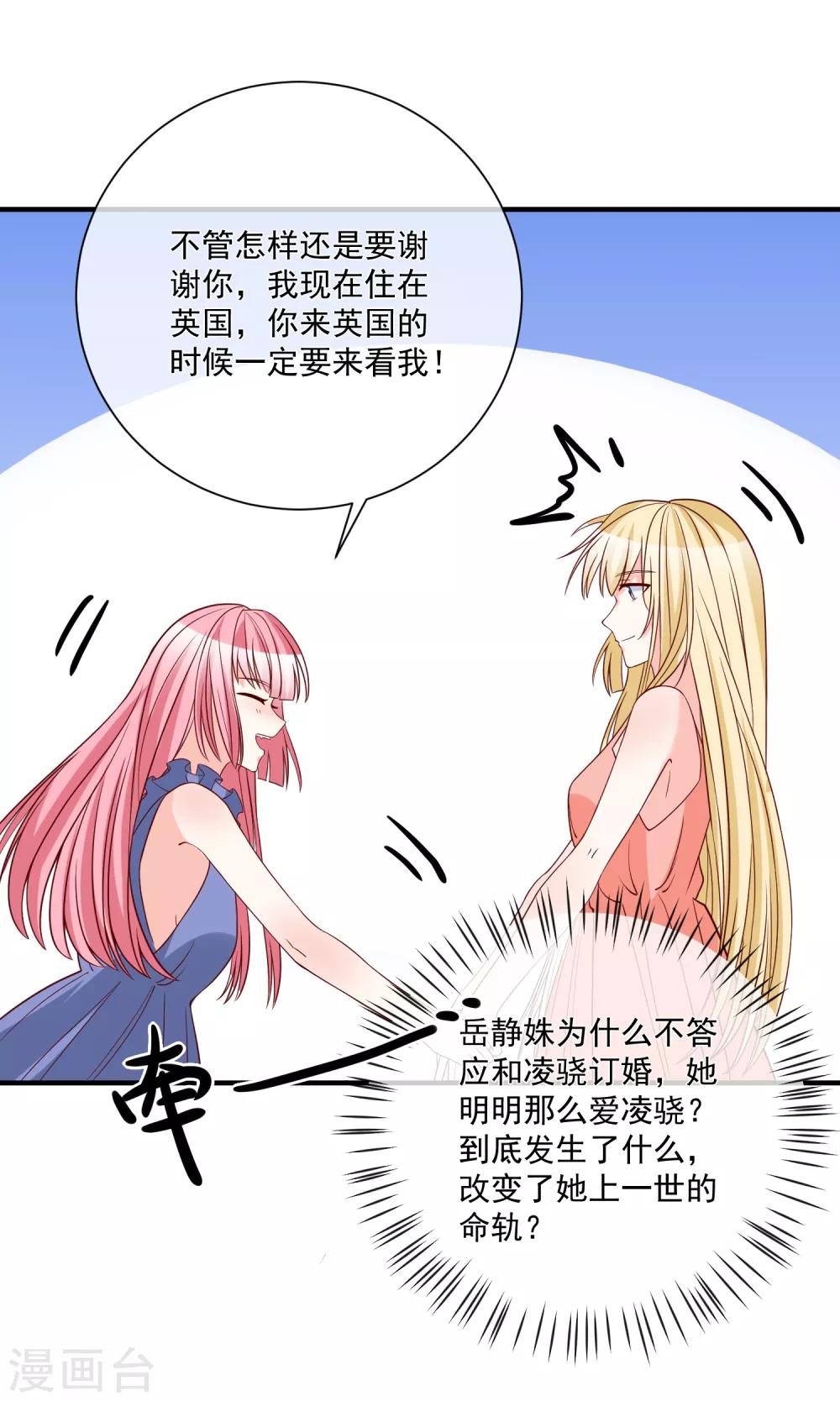 第38话 萌妹降临-第39话