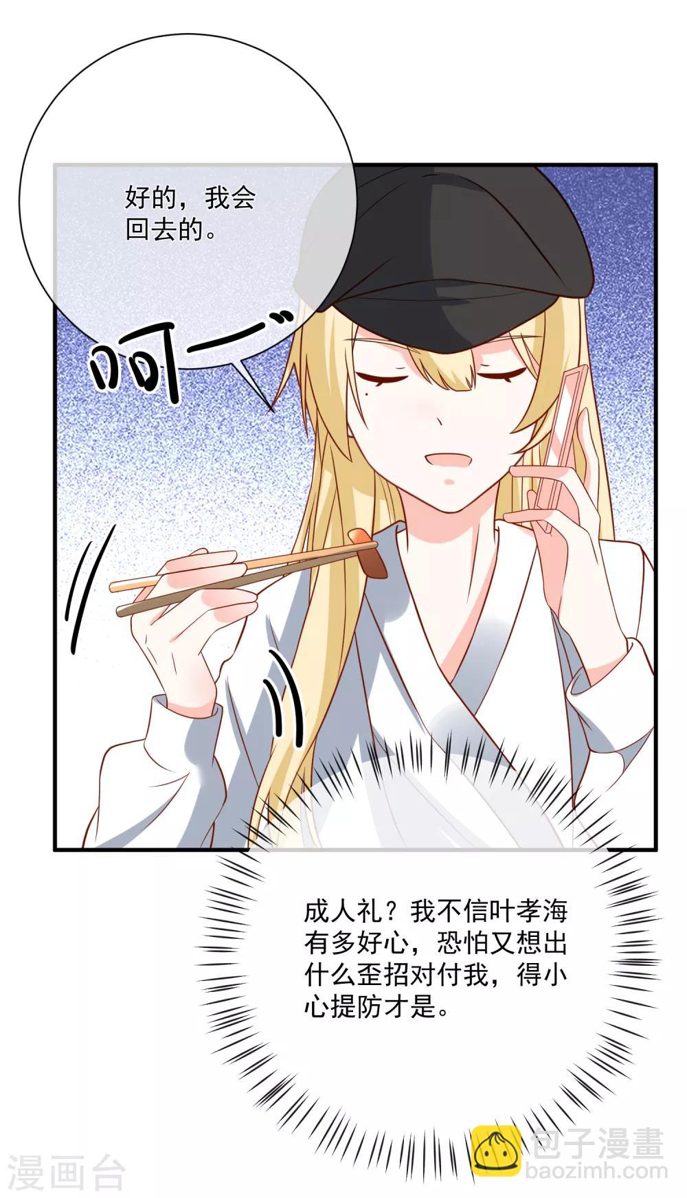 第38话 萌妹降临-第39话