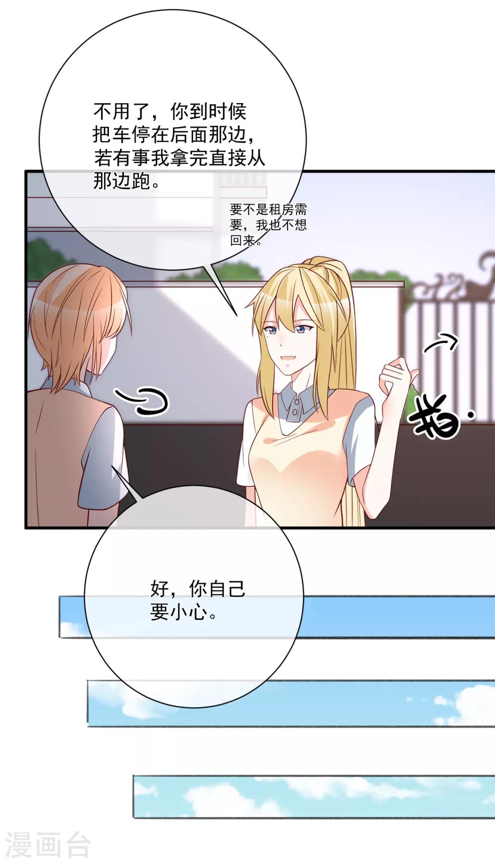 第38话 萌妹降临-第39话