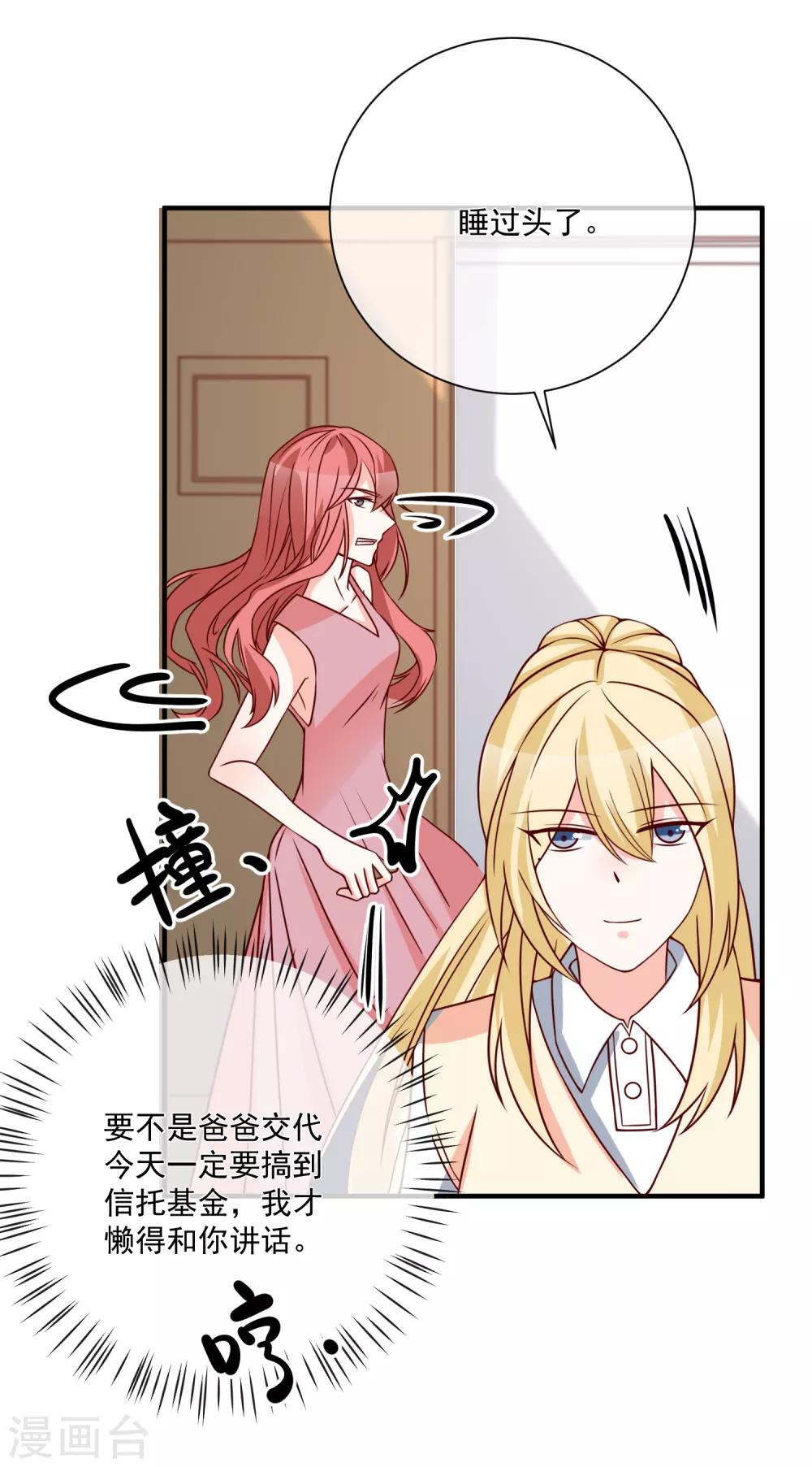 第38话 萌妹降临-第39话