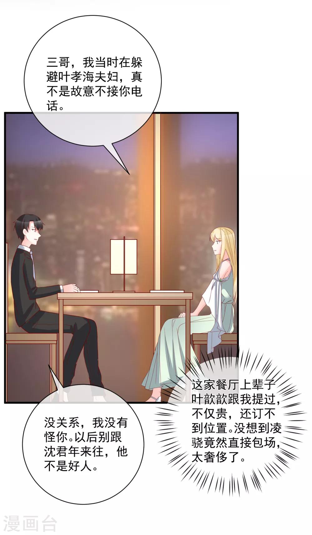 第58话 被拖下水-第61话