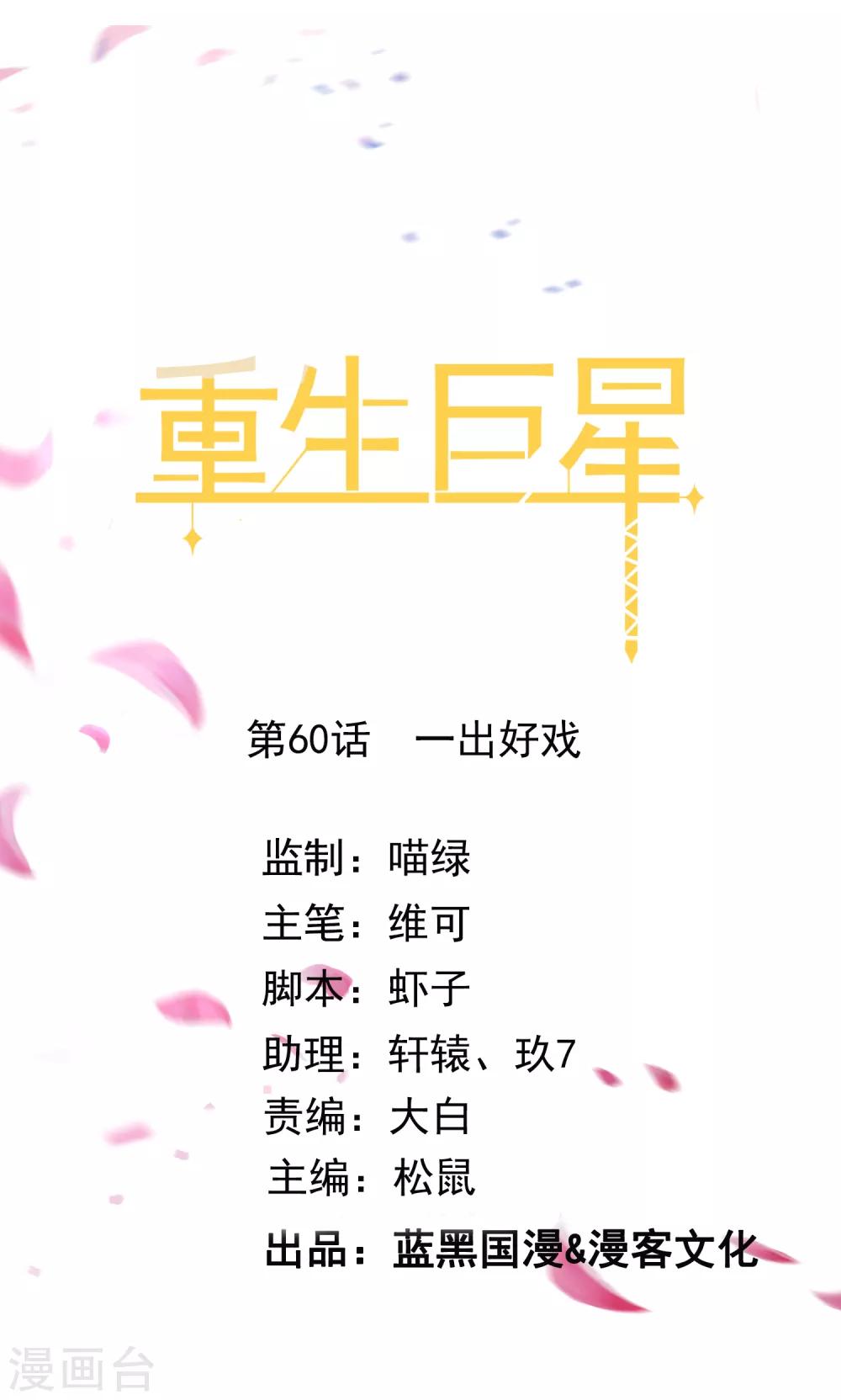 第60话 一出好戏-第63话