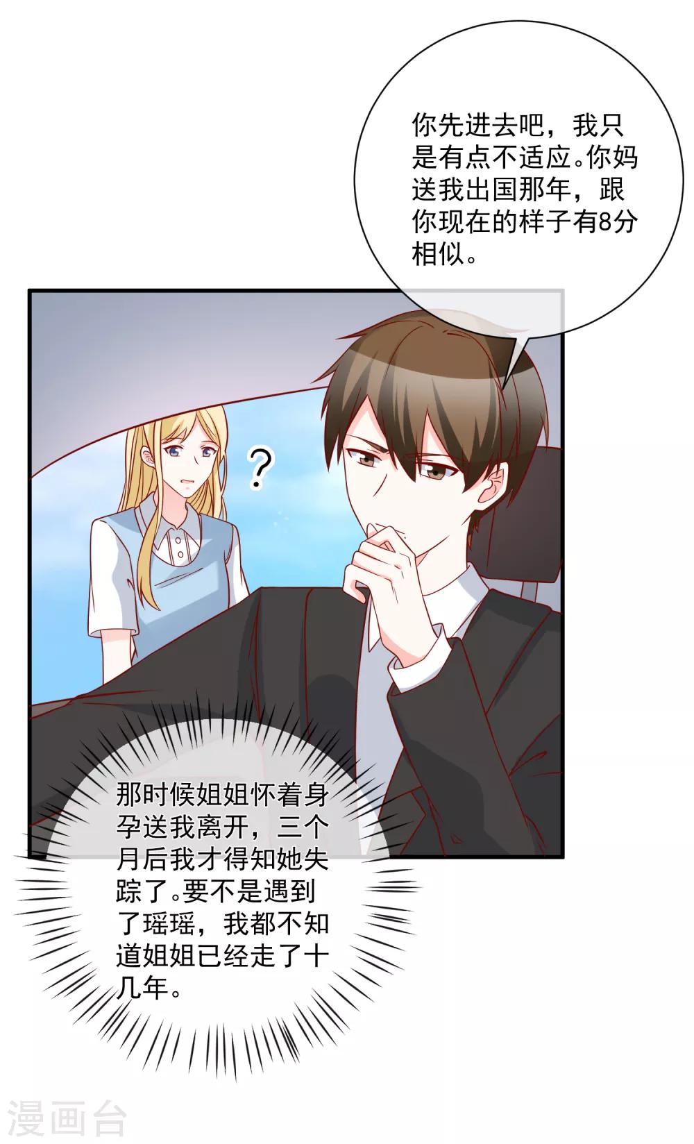 第62话 多了个舅舅-第65话