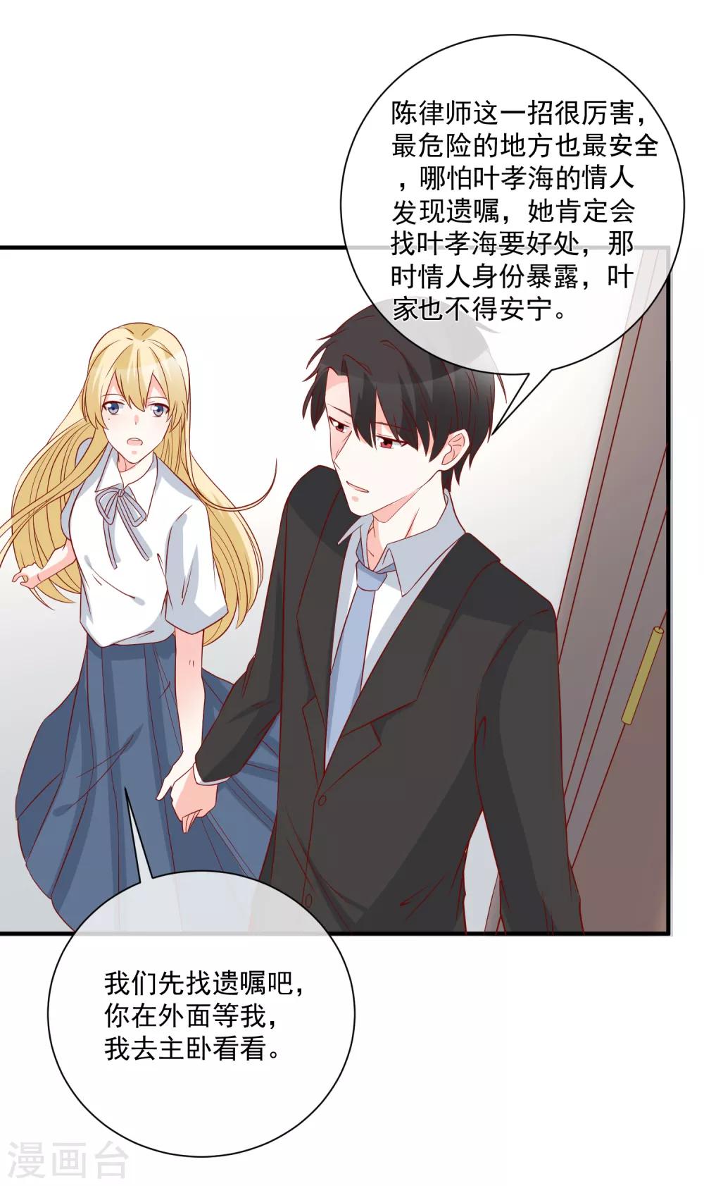 第64话 拿回遗嘱-第67话