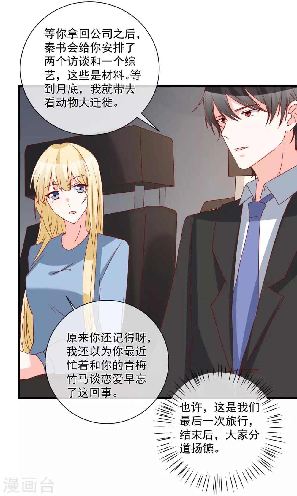 第74话 全线代言人-第77话