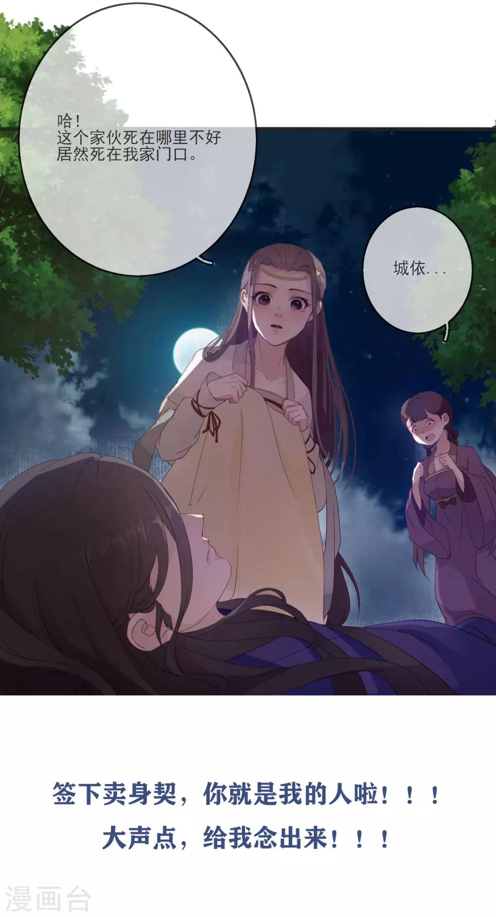 第74话 全线代言人-第77话