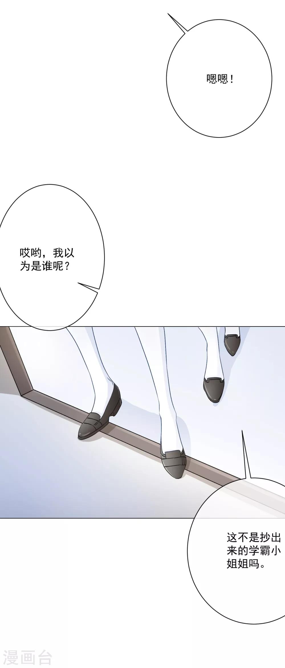 第8话 无家可归被凌少收留-第9话