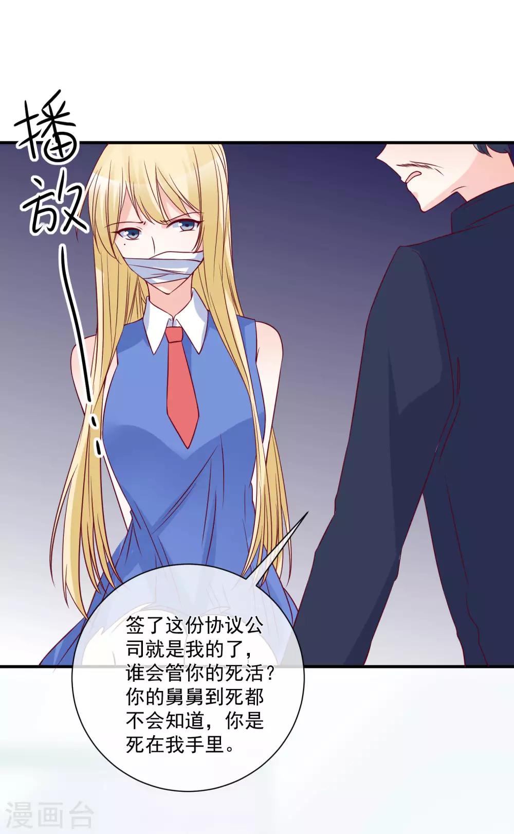 第82话 拿回锐琛-第85话