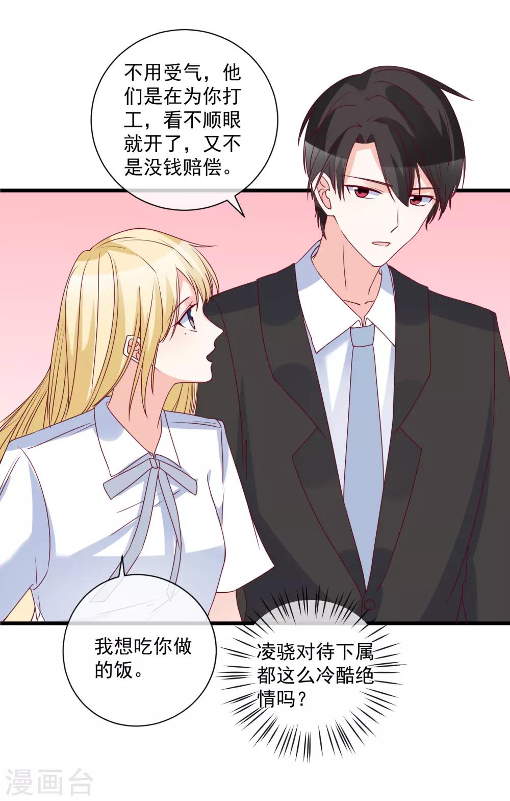 第86话 看不惯就开除-第89话