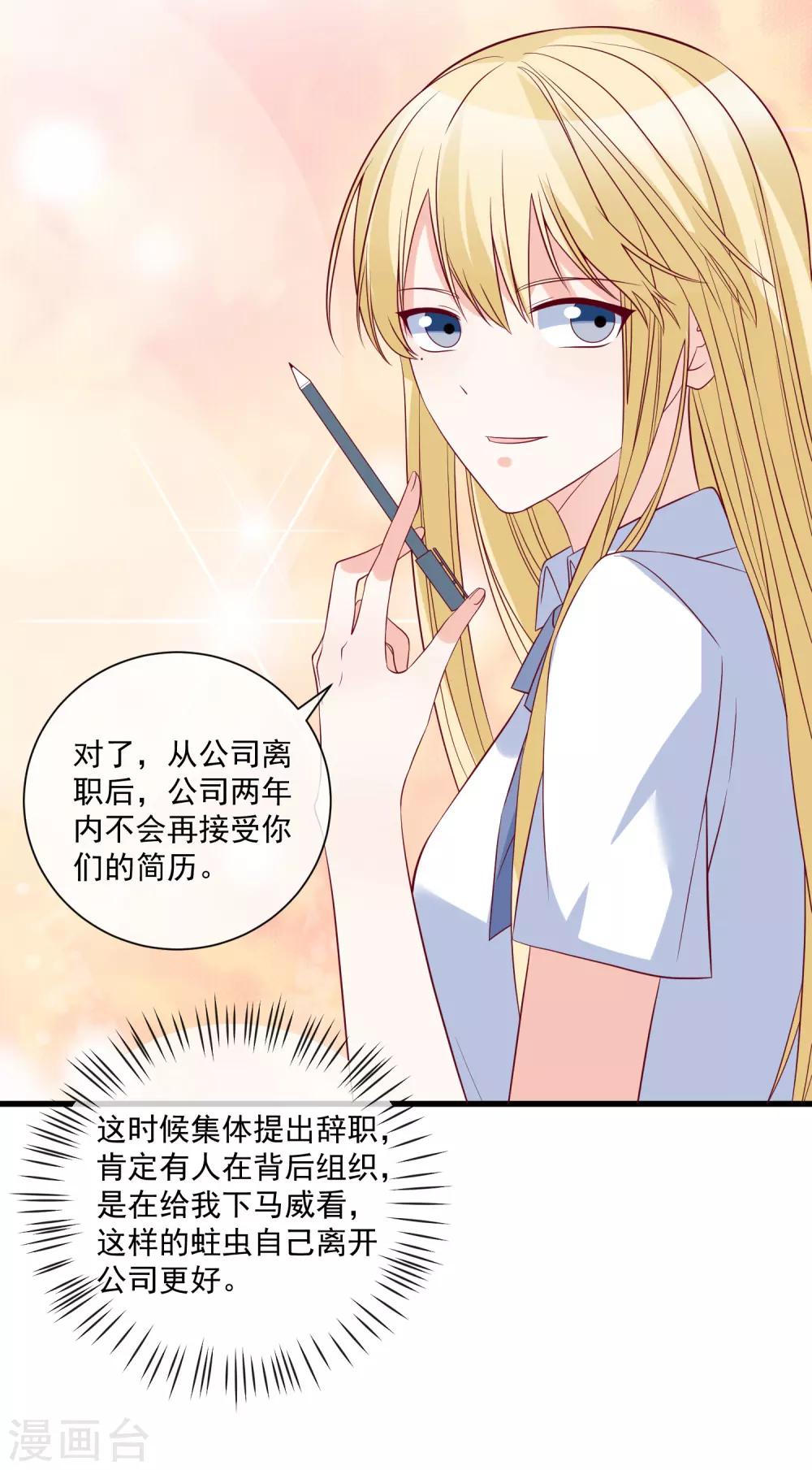 第86话 看不惯就开除-第89话