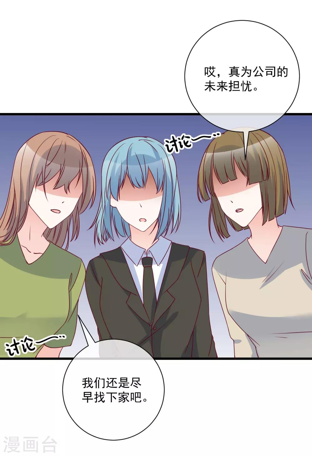 第86话 看不惯就开除-第89话