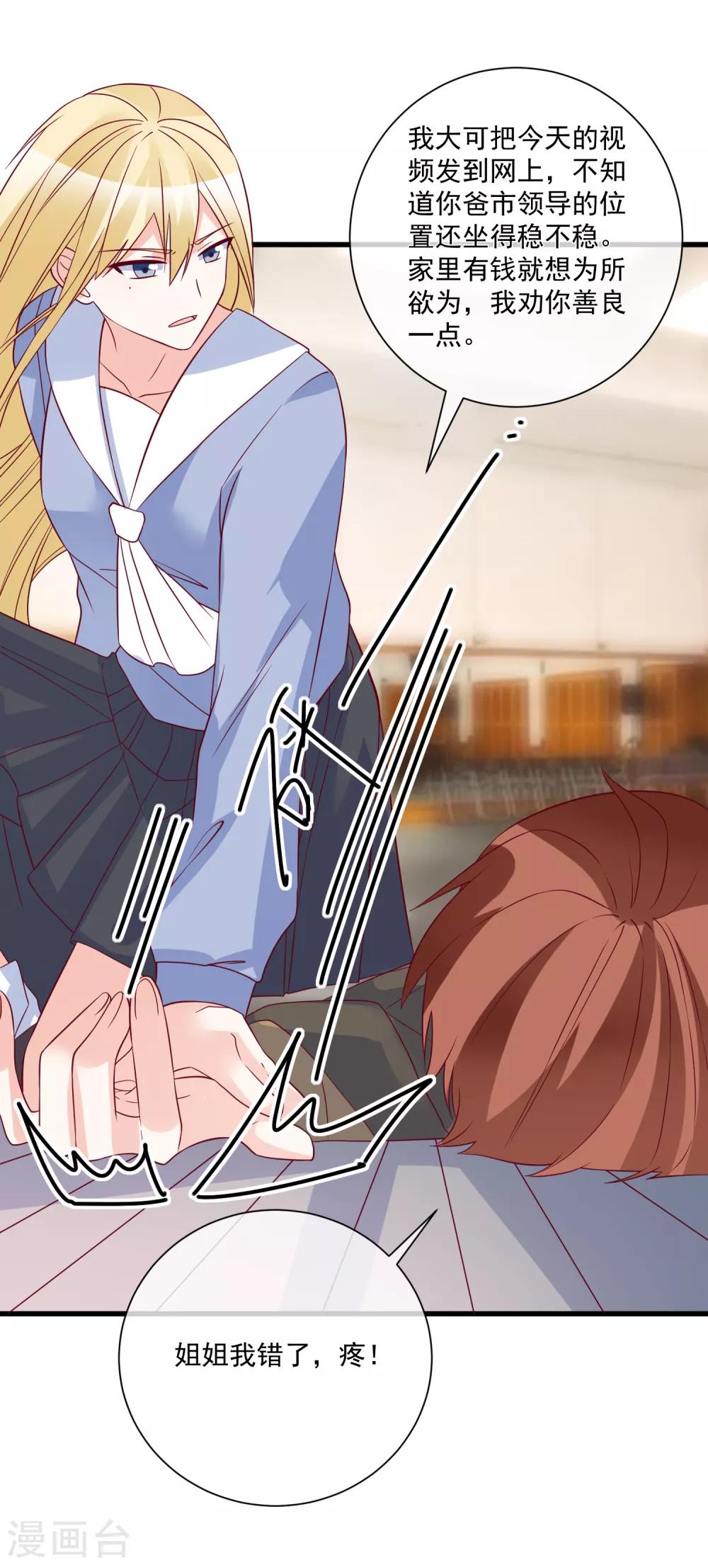 第90话 姐罩着你-第93话