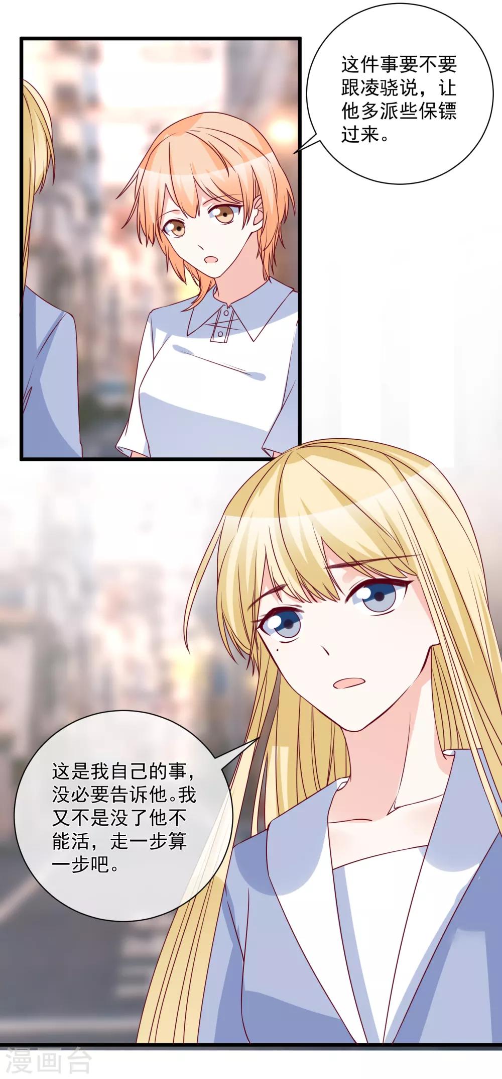 第90话 姐罩着你-第93话