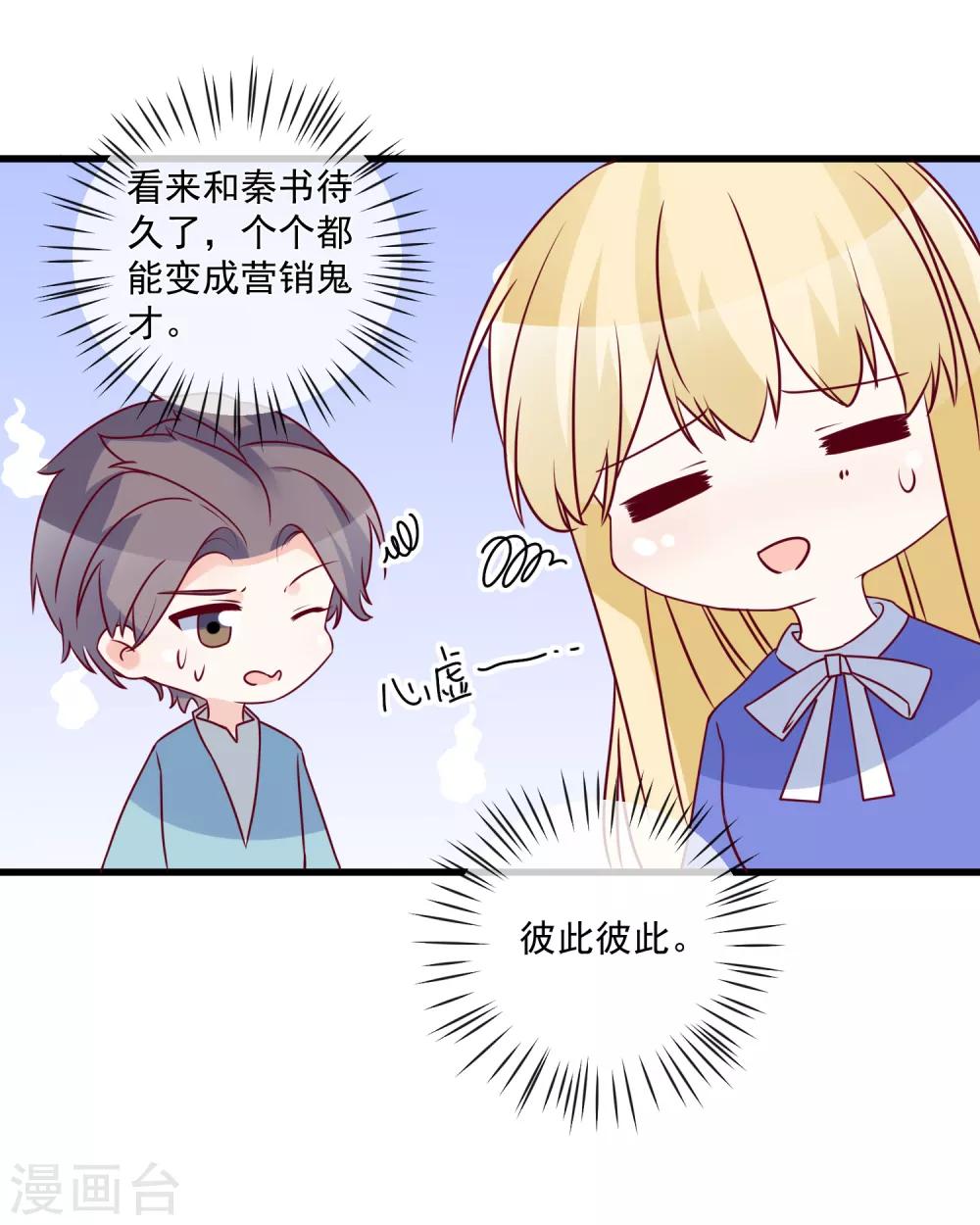 第94话 营销鬼才-第97话