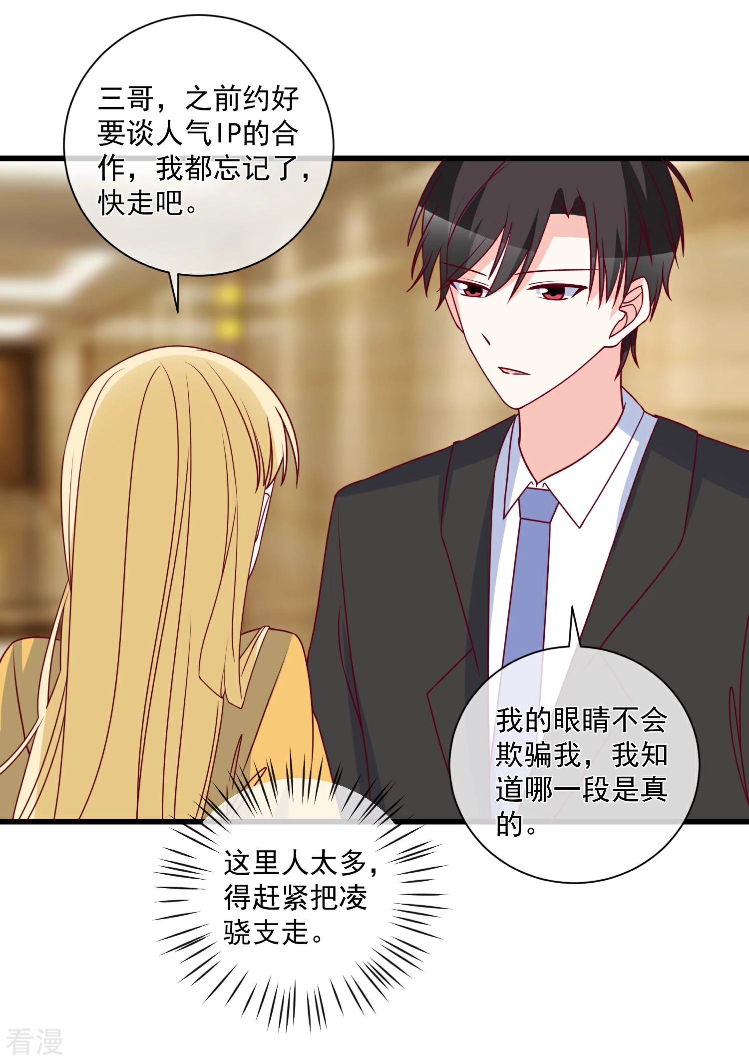 第98话 这是我的-第99话