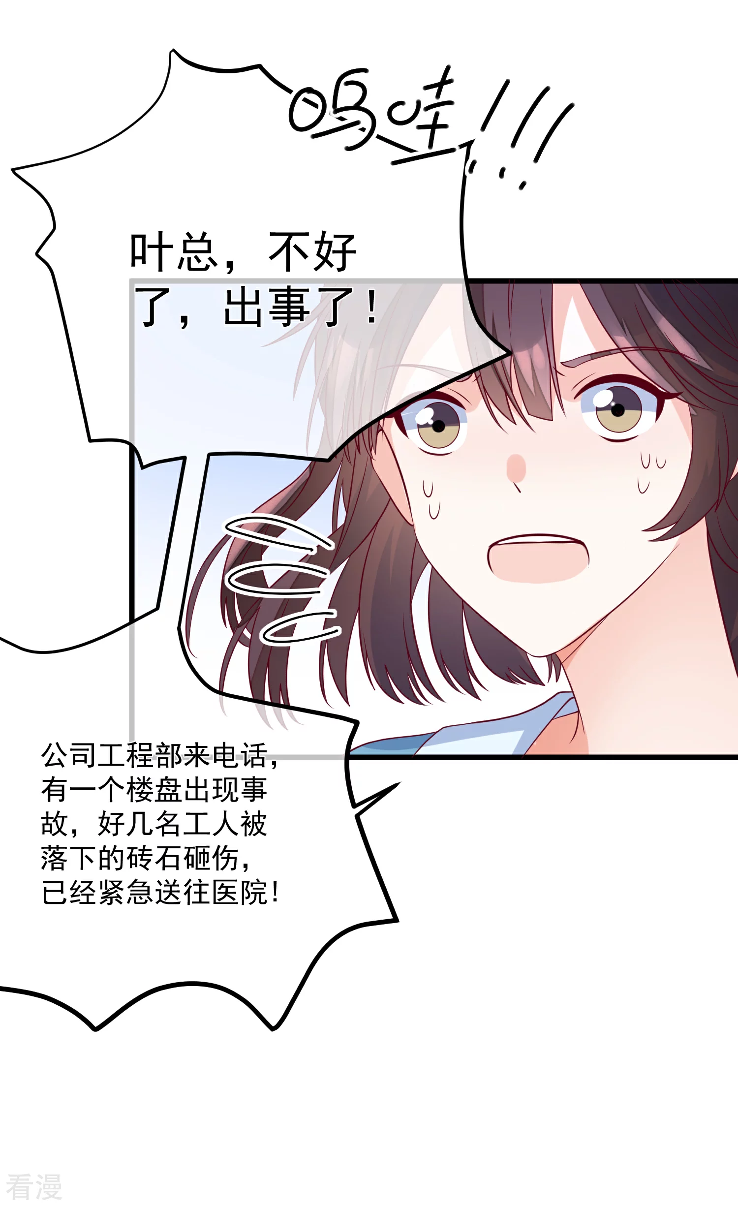 第100话 工地出事-第101话