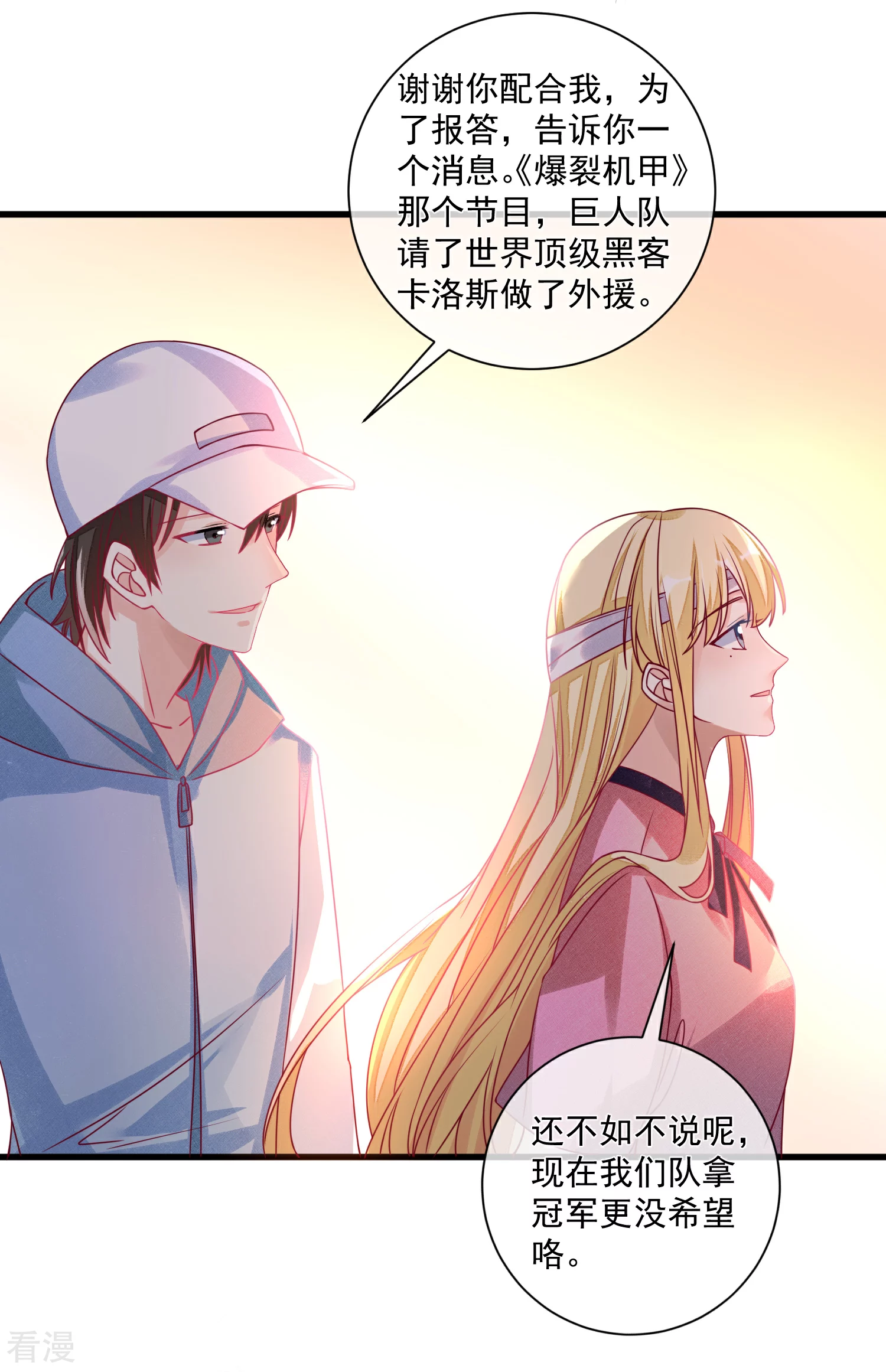 第102话 炒绯闻-第103话