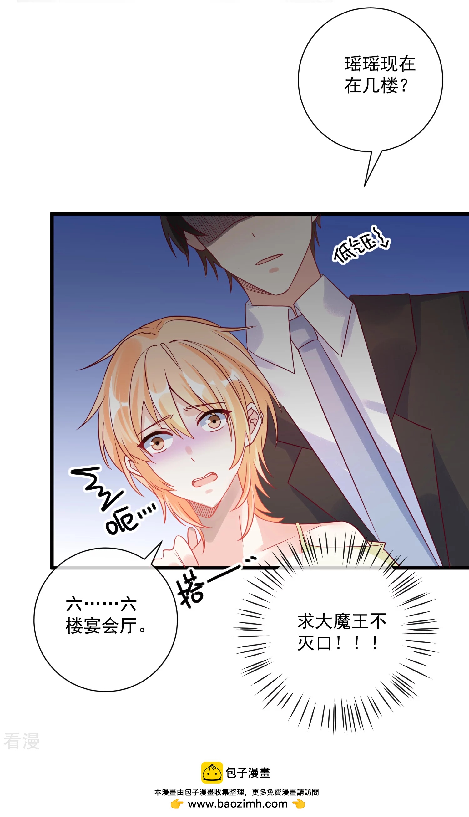 第102话 炒绯闻-第103话