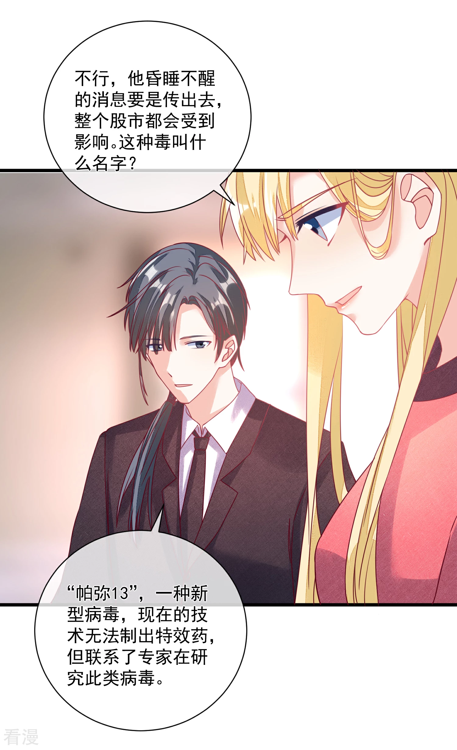 第104话 女装大魔王？-第105话