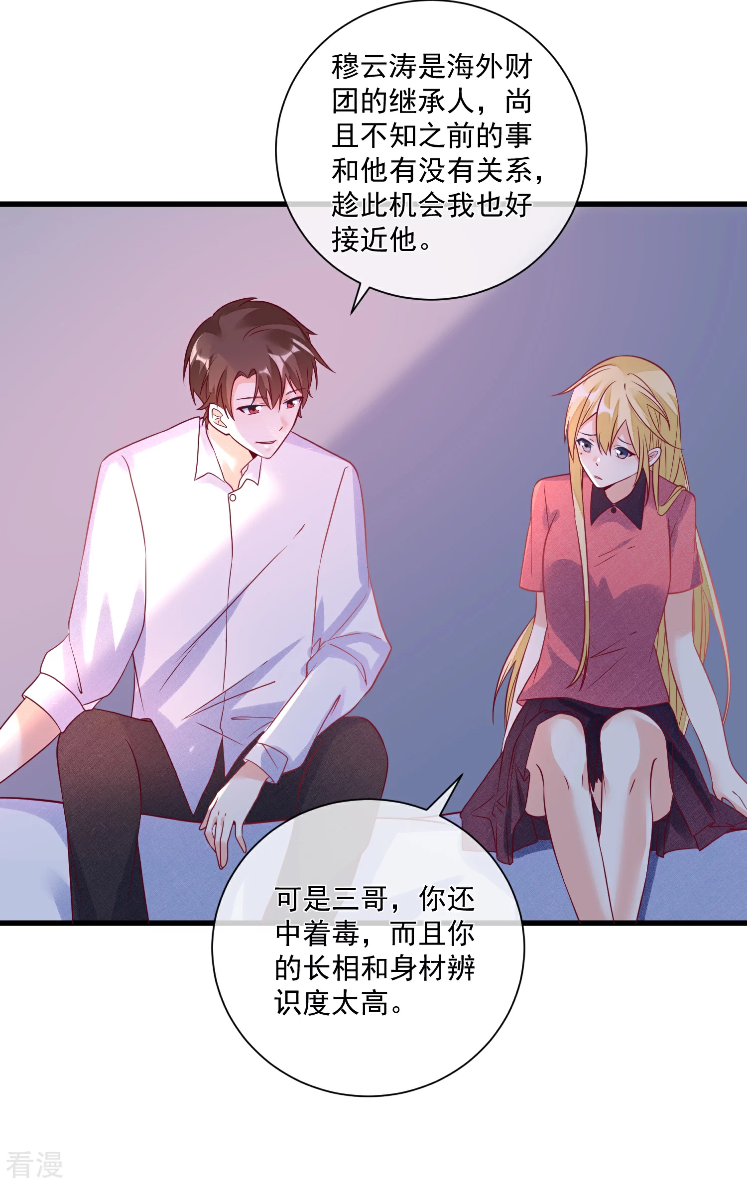 第104话 女装大魔王？-第105话