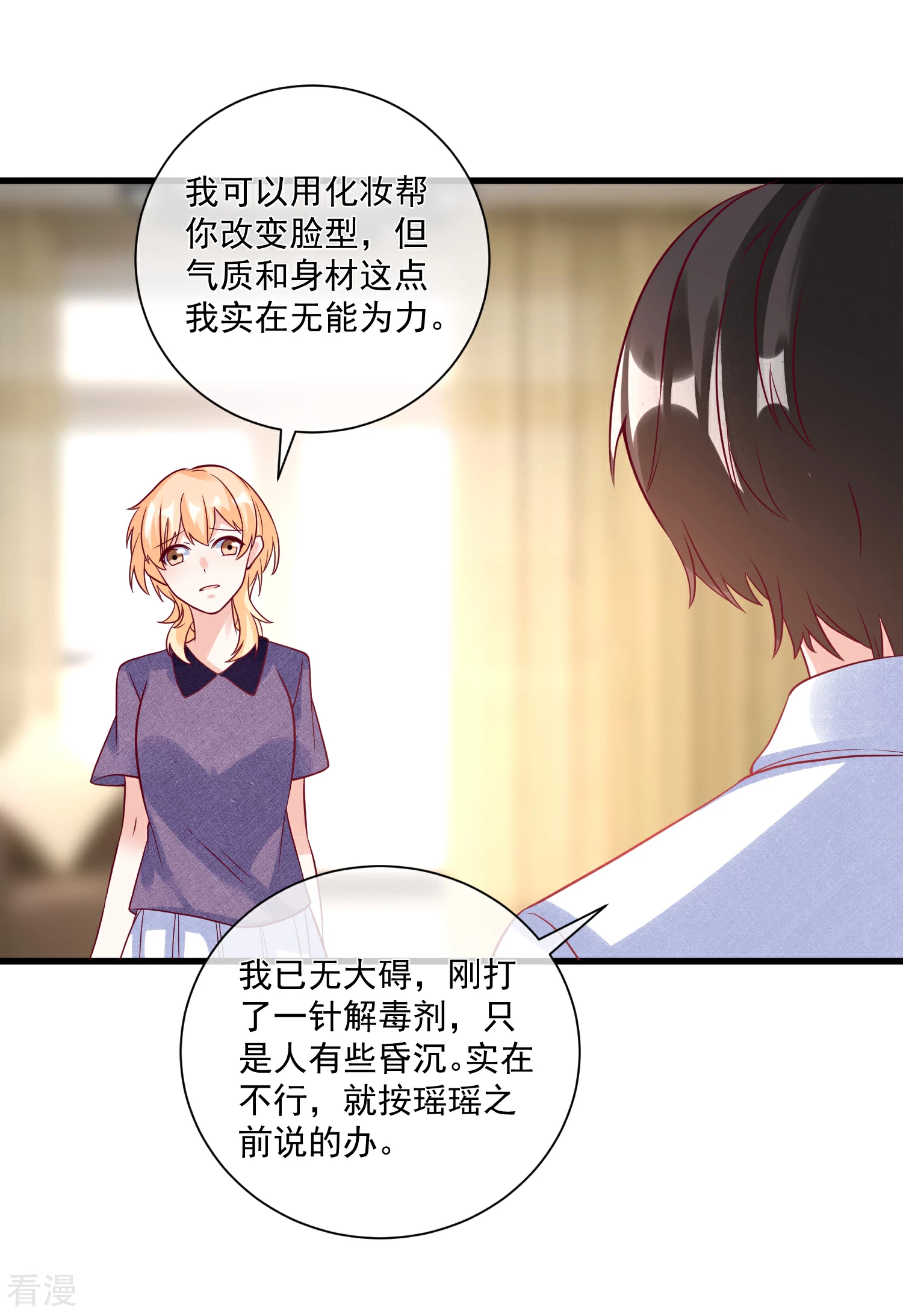 第104话 女装大魔王？-第105话