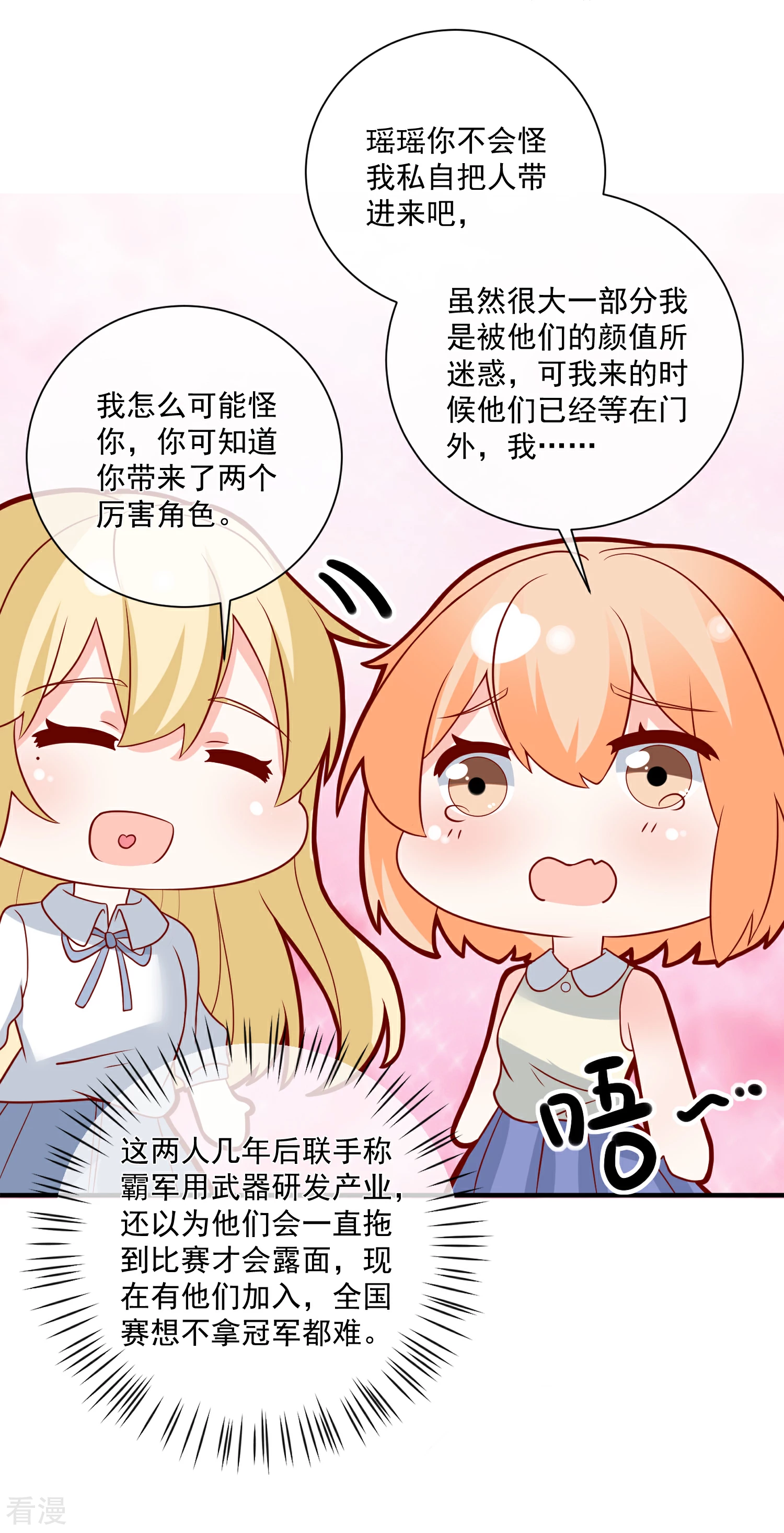 第44话 两根粗大腿-第45话