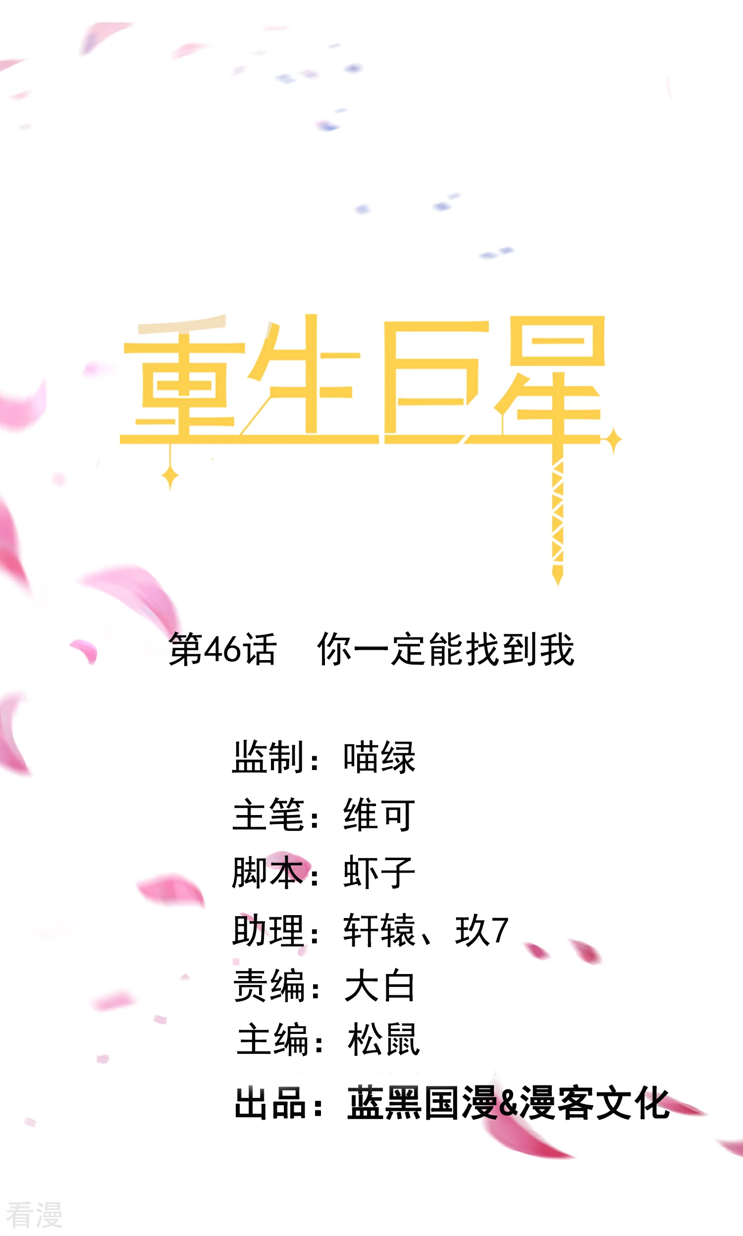 第46话 你一定能找到我-第47话