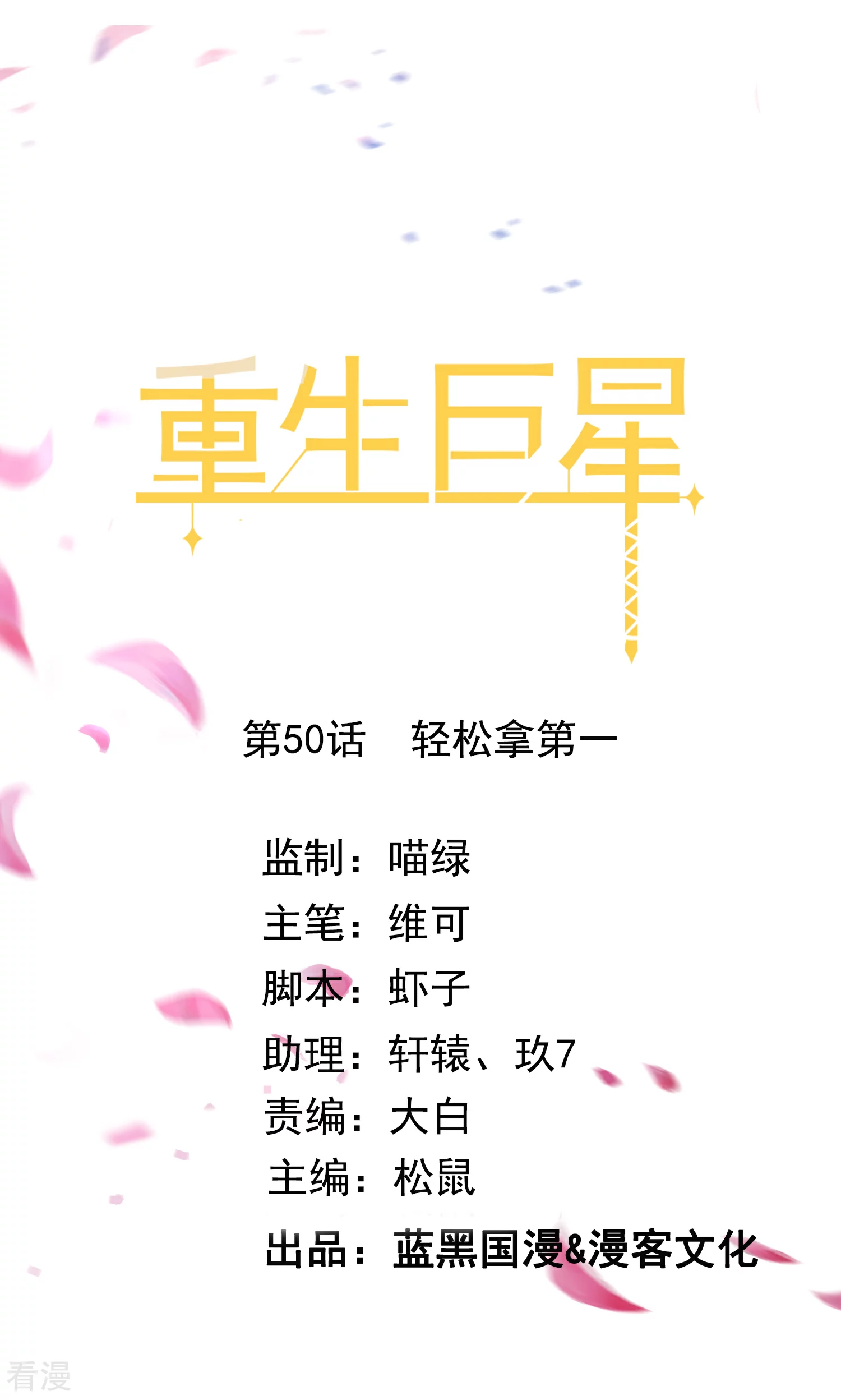 第50话 轻松拿第一-第51话