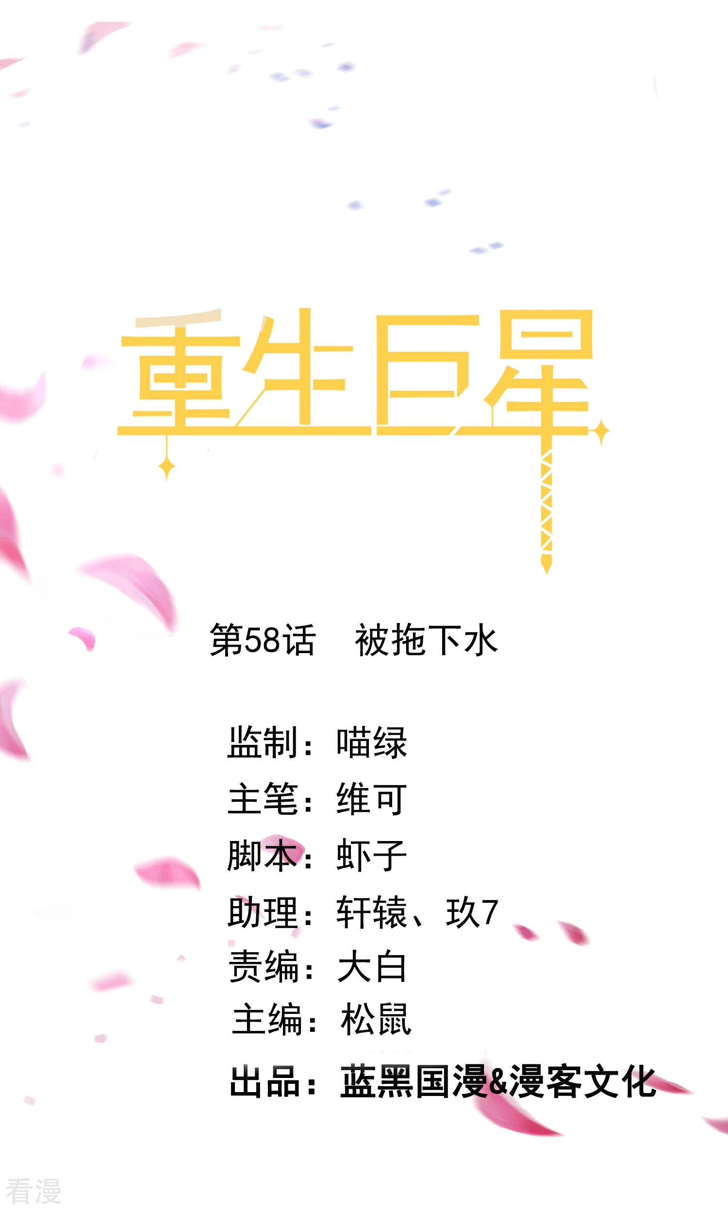 第58话 被拖下水-第59话