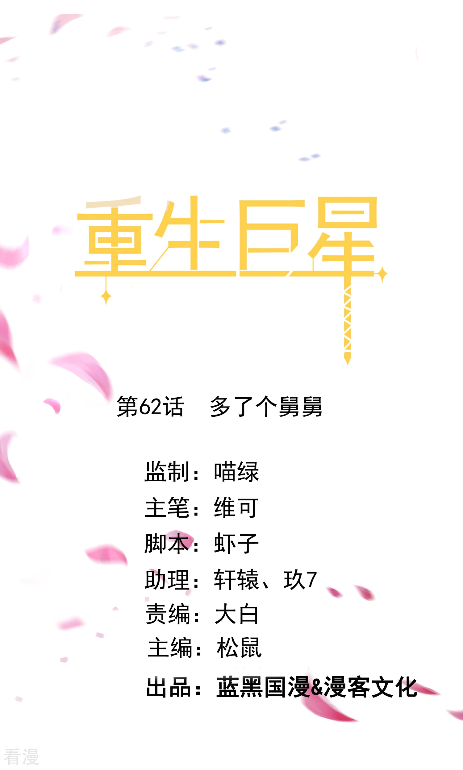 第62话 多了个舅舅-第63话